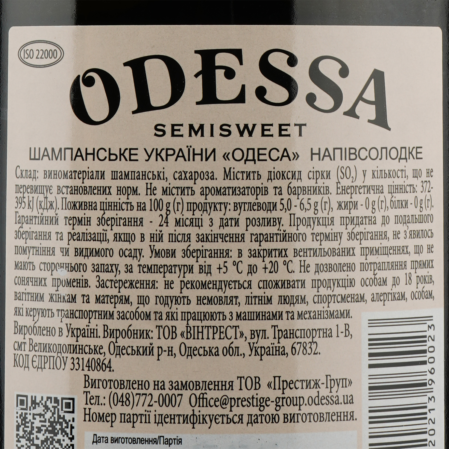 Игристое вино Odessa, белое, полусладкое, 12,5%, 0,75 л (15412) - фото 3