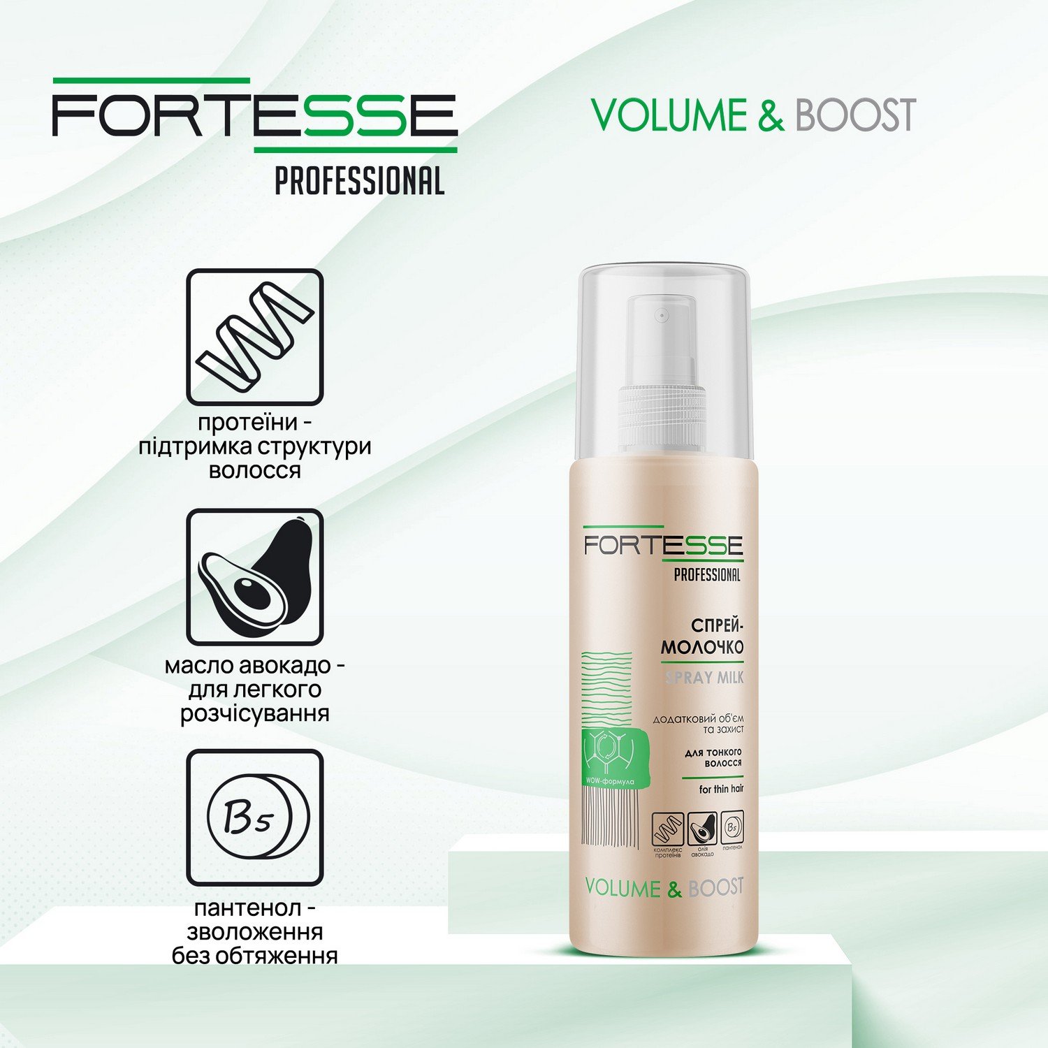 Спрей-молочко Fortesse Professional Volume&Boost для придания объема, для тонких волос, 150 мл - фото 2