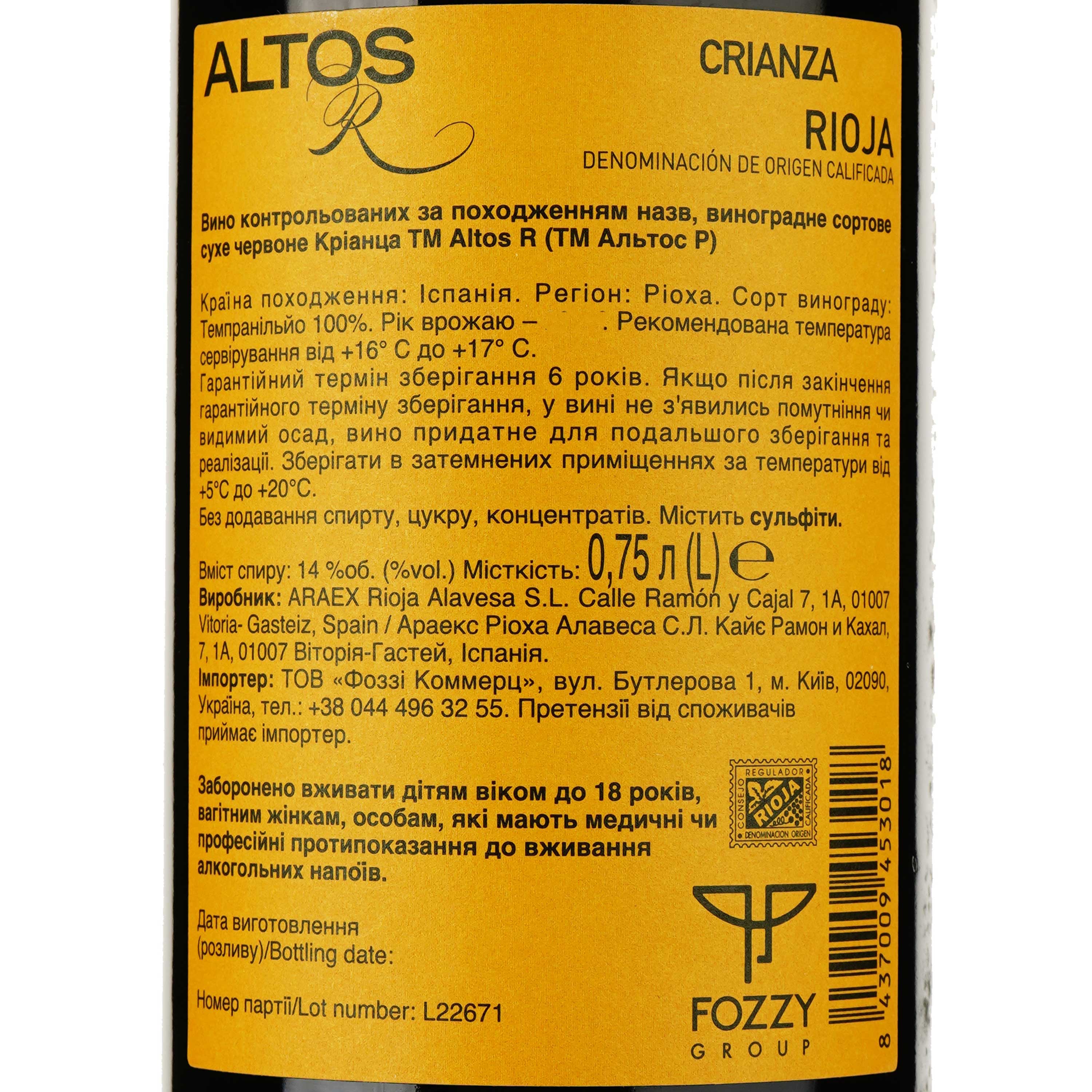 Вино Altos R Crianza Rioja, 13%, 0,75 л (795634) - фото 3