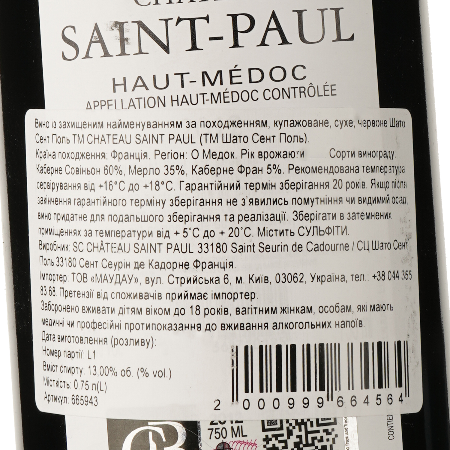 Вино Chateau Saint-Paul Haut-Medoc 2012 червоне сухе 0.75 л - фото 4