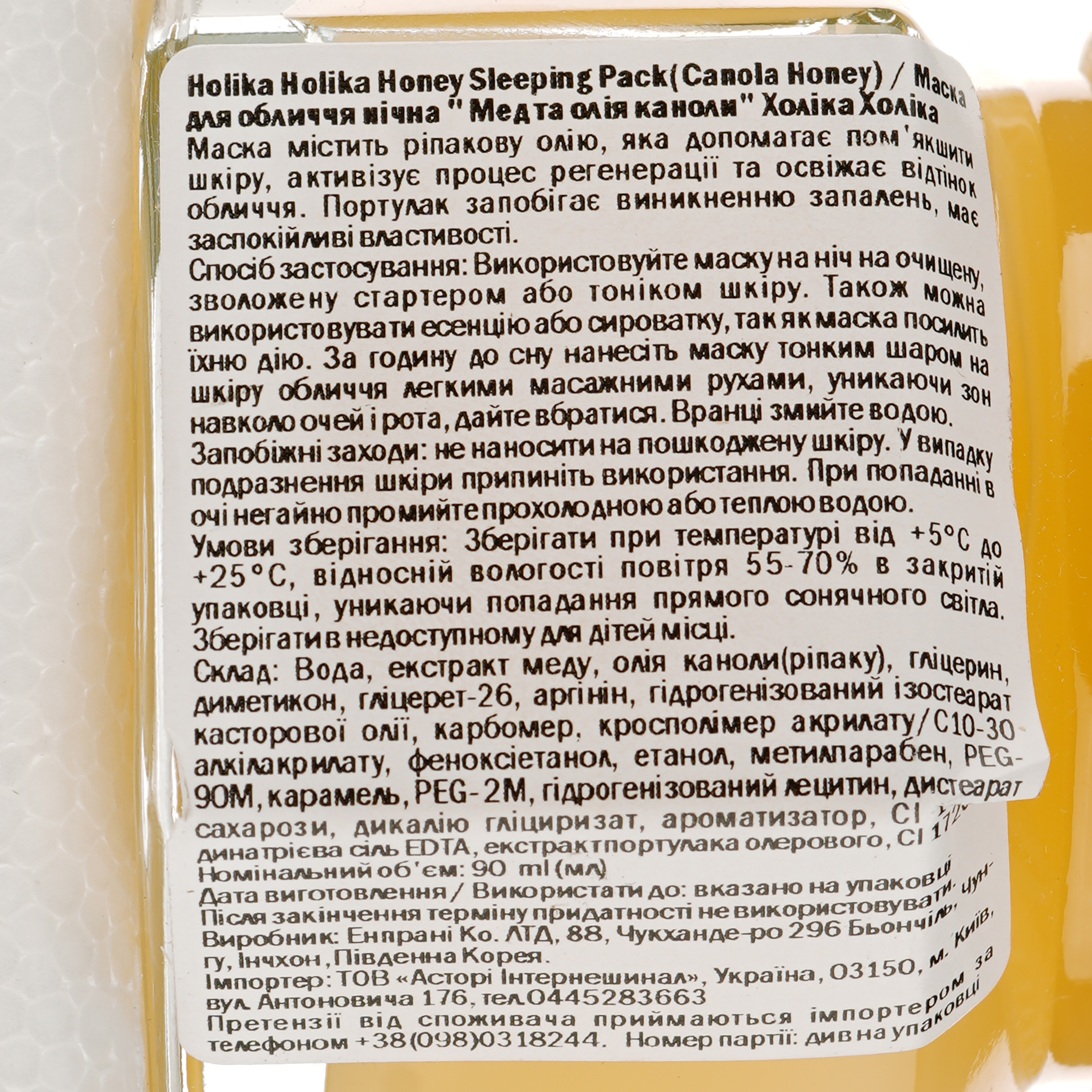 Нічна маска Holika Holika Honey Sleeping Pack Canola Honey Мед та олія каноли, 90 мл - фото 3