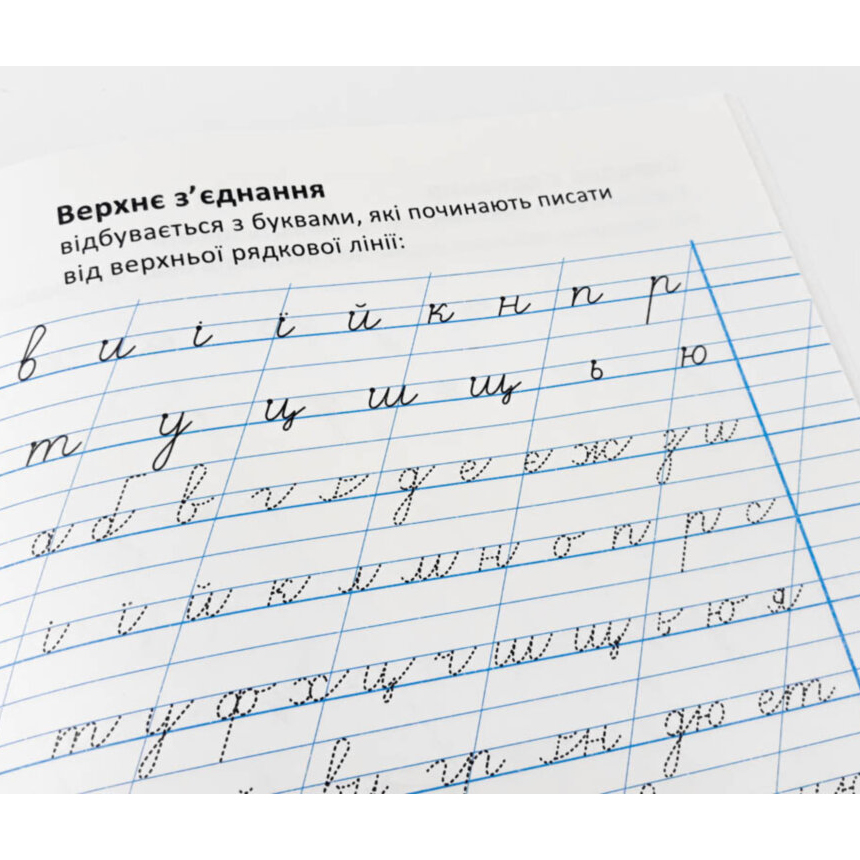 Зошит з каліграфії Зірка 1-4 клас. Тренувальні завдання. Заїка, Тарнавська (301749) - фото 5