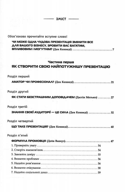 Потужні презентації - Ден Кеннеді, Дастін Метьюз (ФБ1467006У) - фото 2