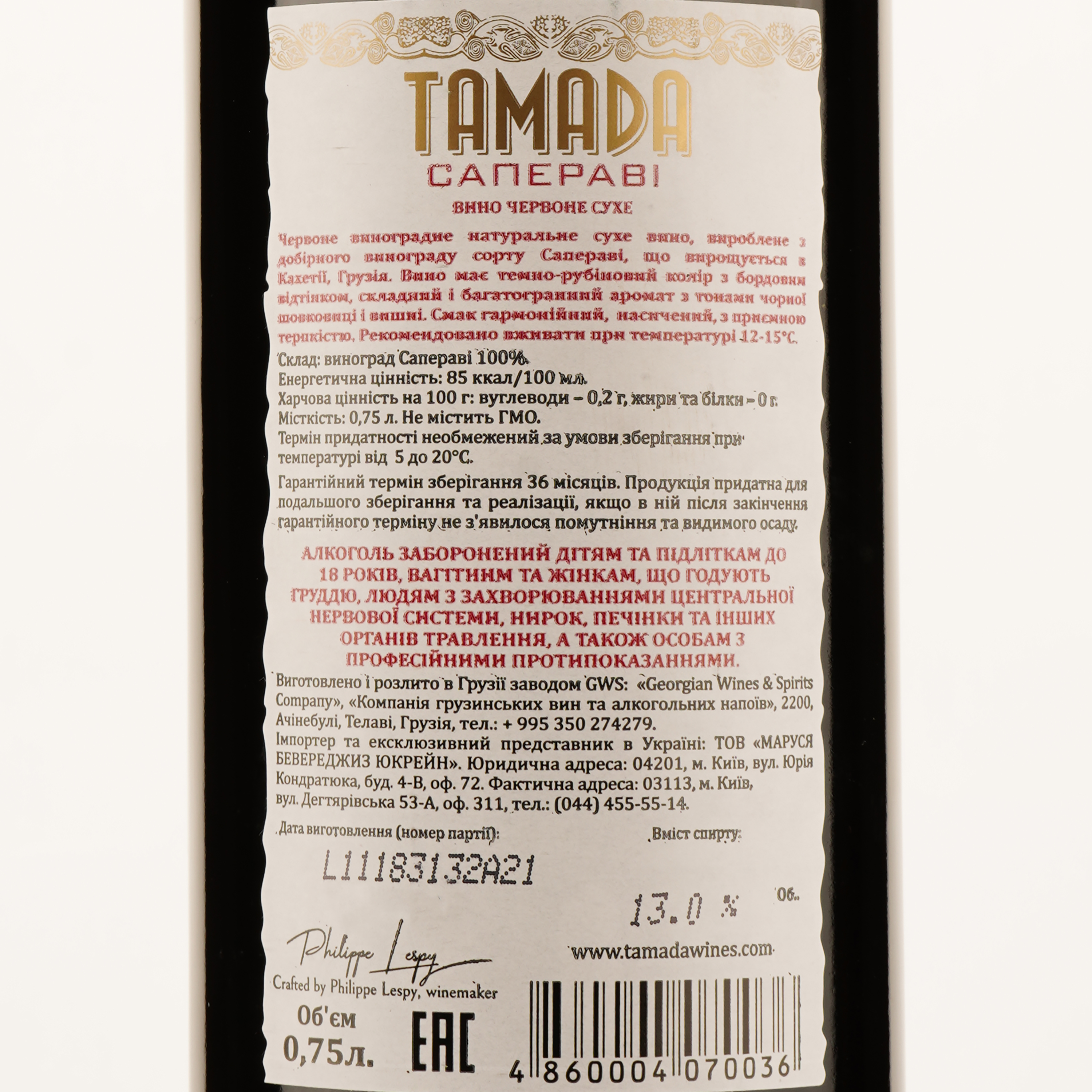 Вино Tamada Saperavi, красное, сухое, 13%, 0,75 л - фото 3
