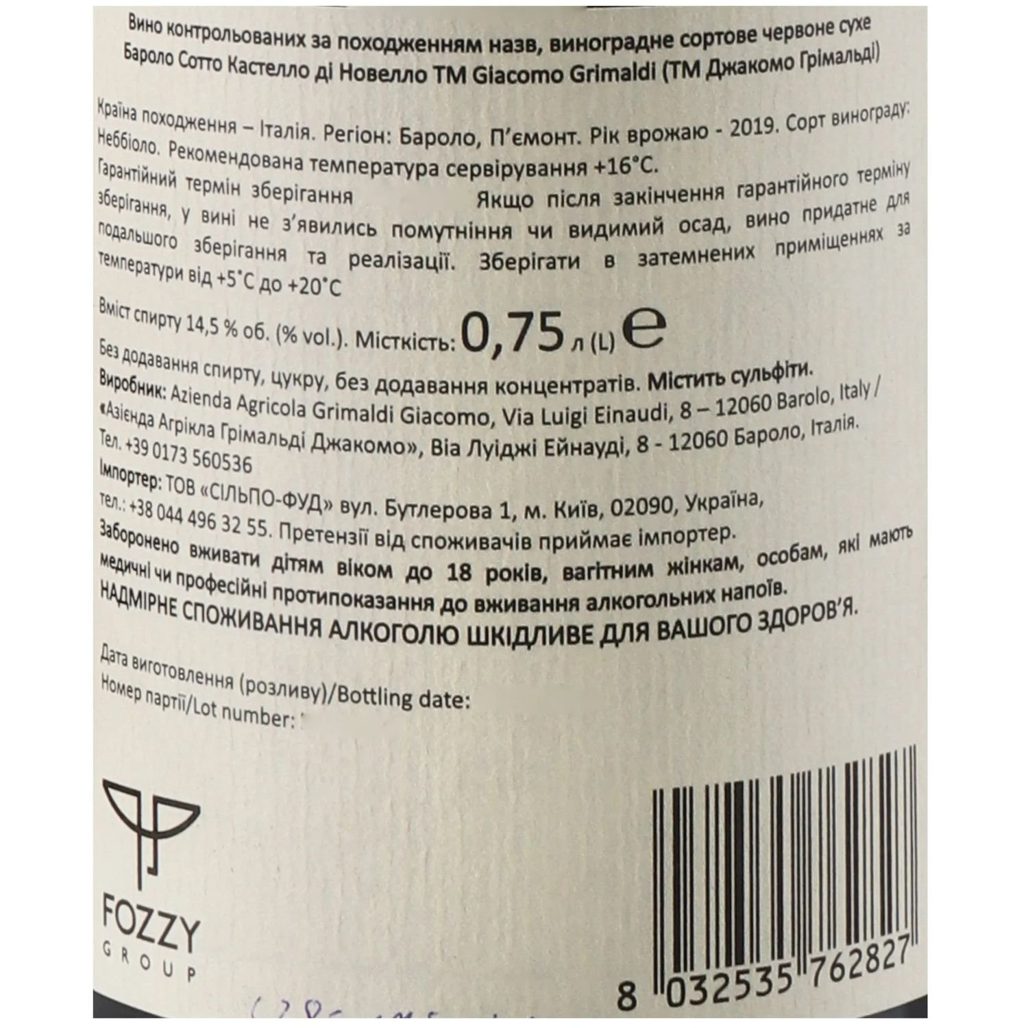Вино Giacomo Grimaldi Barolo Sotto Castello di Novello 2019 DOCG, 14,5%, 0,75 л (491334) - фото 5