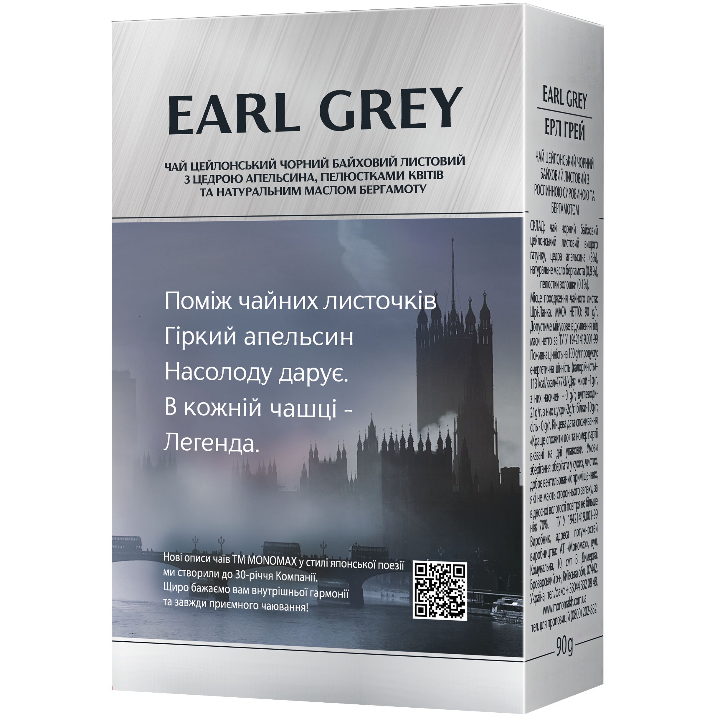 Набір чорного чаю Monomax Earl Grey 180 г (2 шт. х 90 г) - фото 3