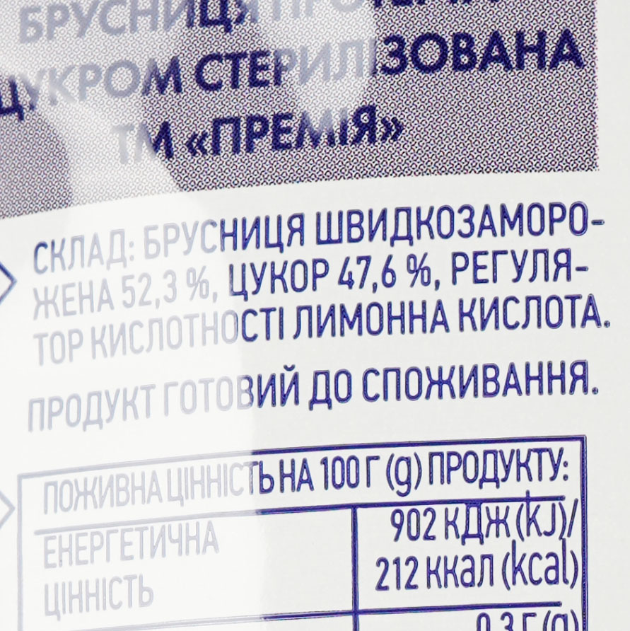 Варення Премія Брусниця перетерта з цукром стерилізована, 250 г (720297) - фото 3
