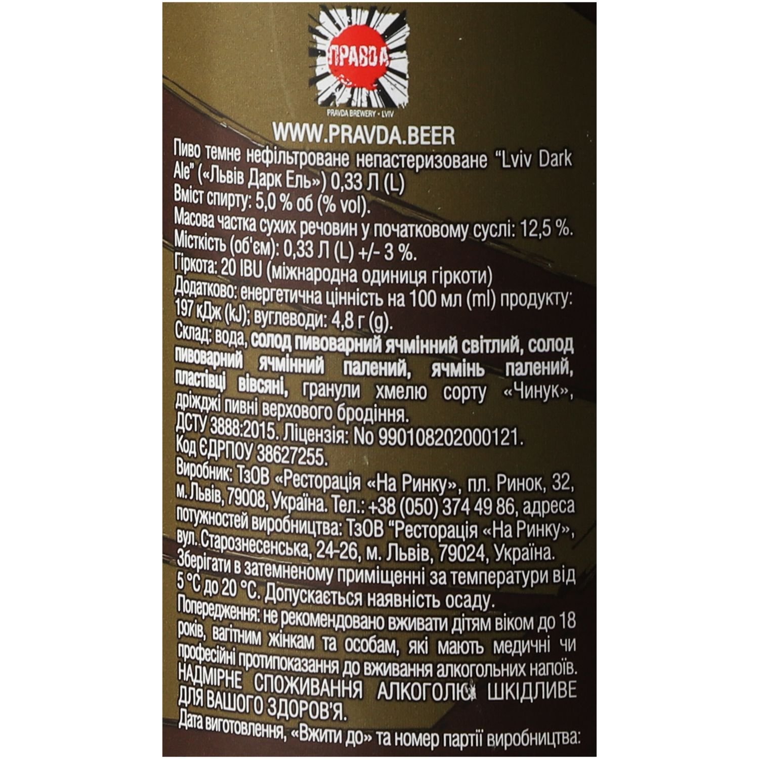 Пиво Правда Lviv Dark Ale, темное, нефильтрованное, 5%, 0,33 л - фото 4