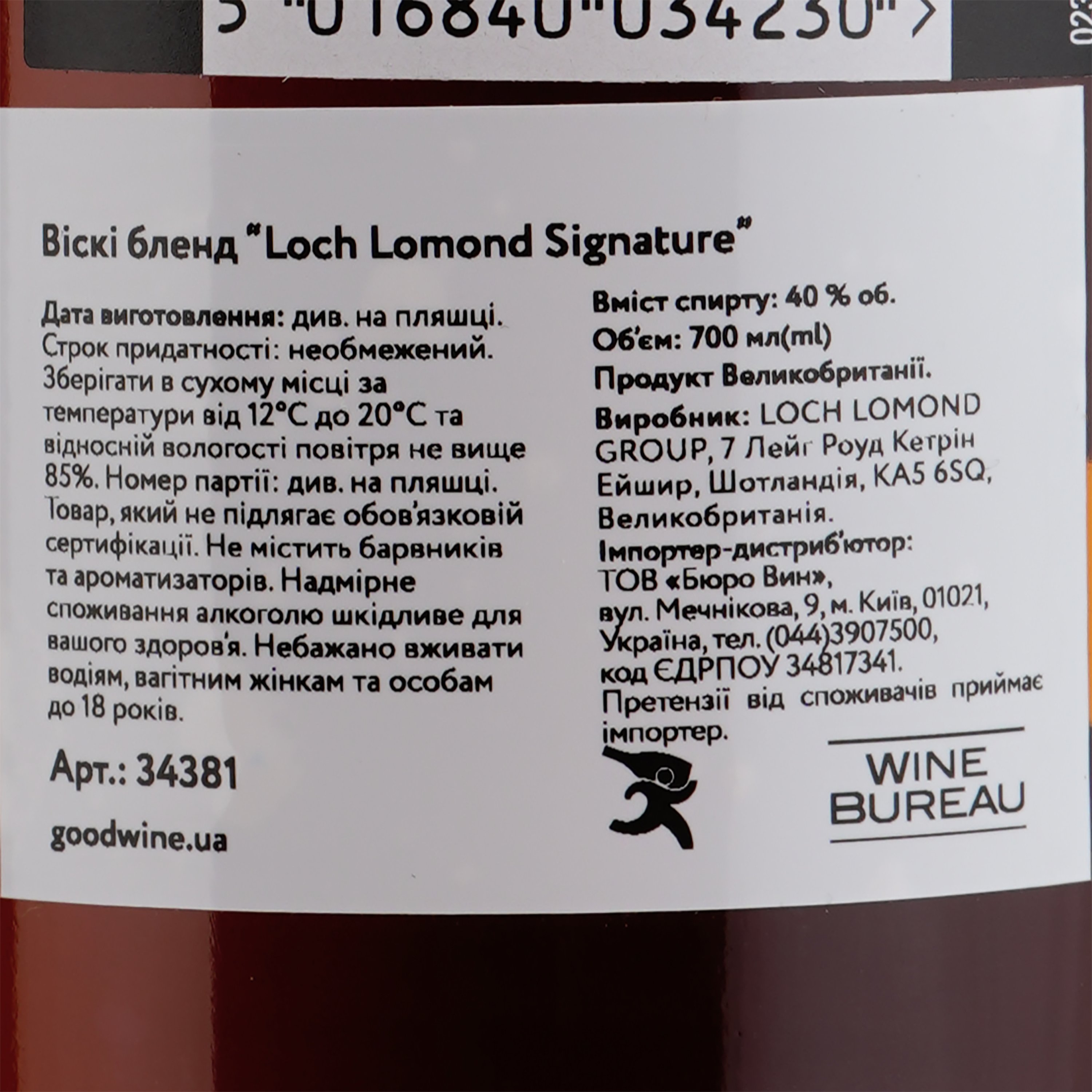 Віскі Loch Lomond Signature Blended Scotch Whisky, 40%, 0,7 л (34381) - фото 4