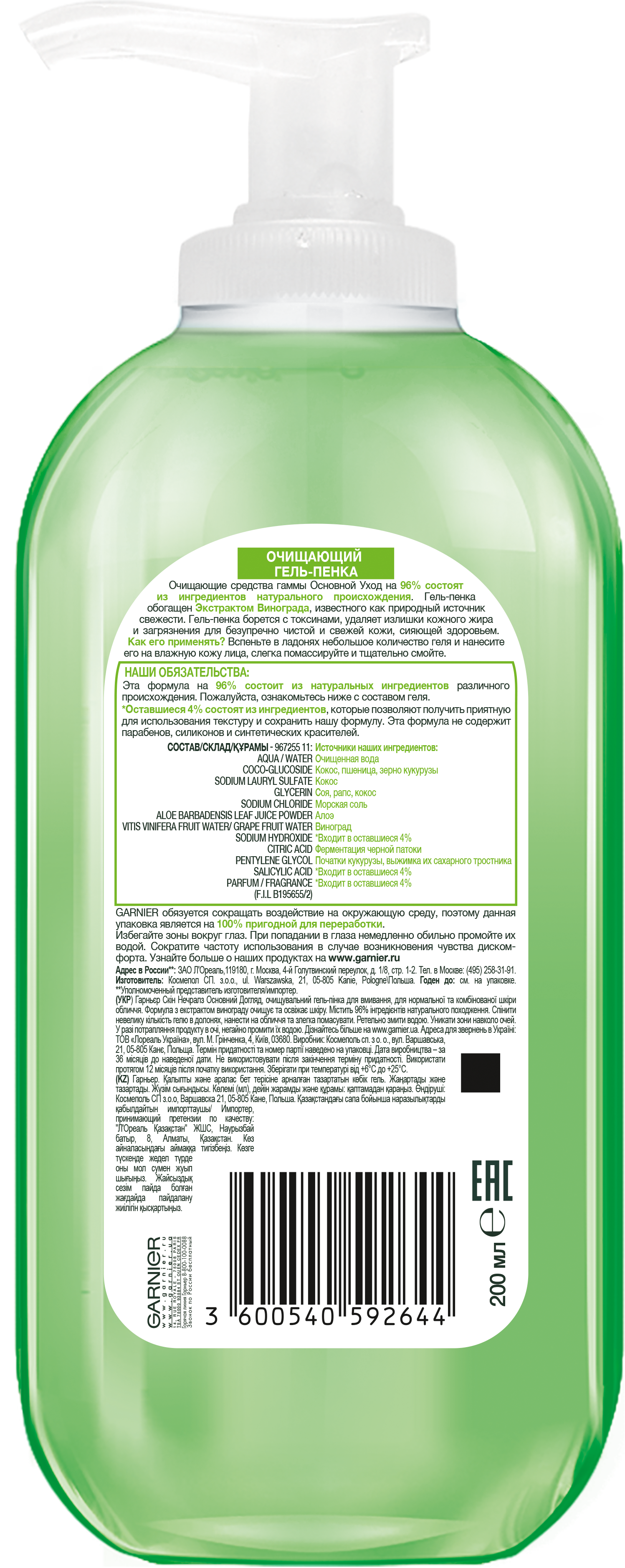 Гель-пінка для вмивання Garnier Skin Naturals Основний догляд 200 мл (C5814100) - фото 2