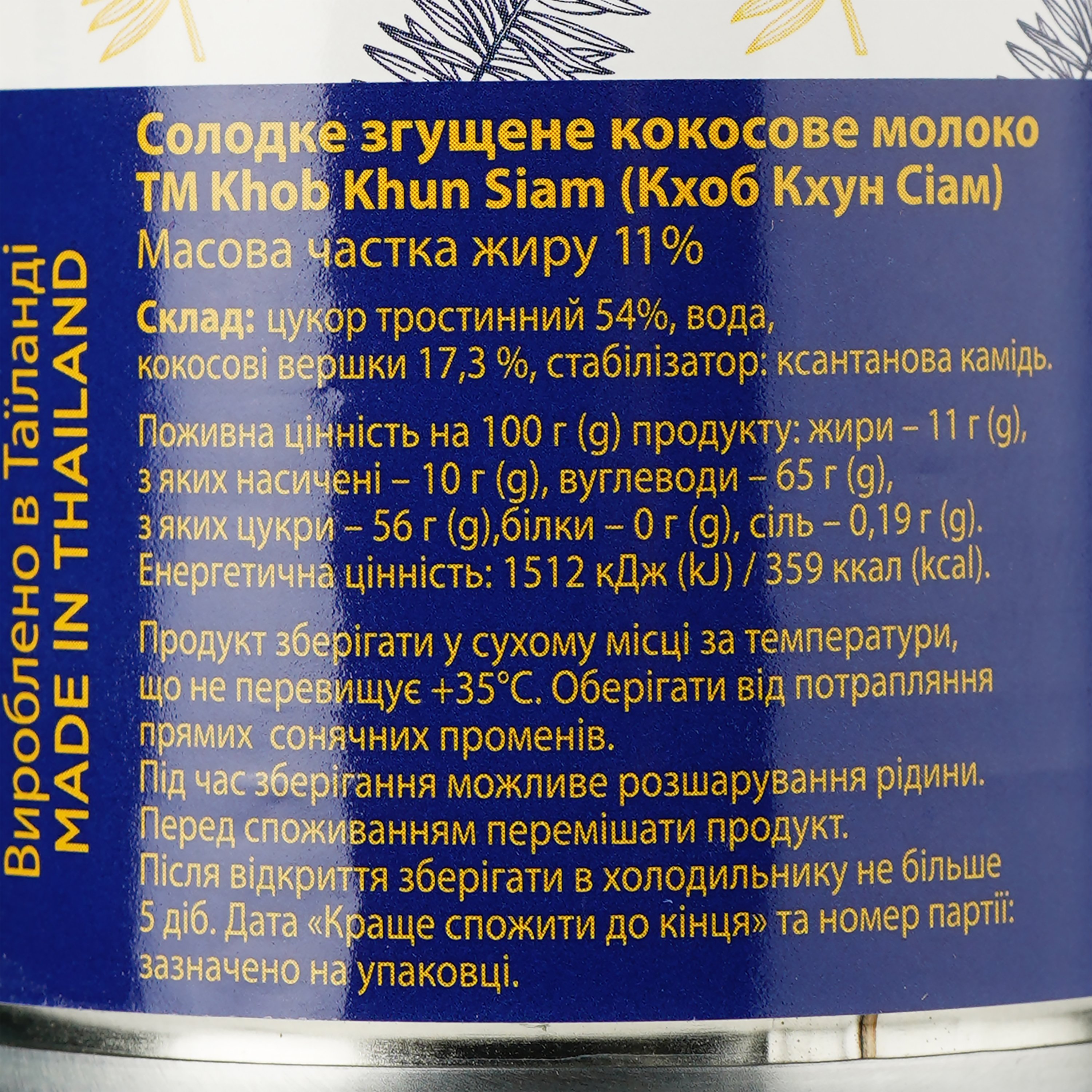 Кокосовое молоко Khob Khun Siam cгущенное 330 г - фото 3