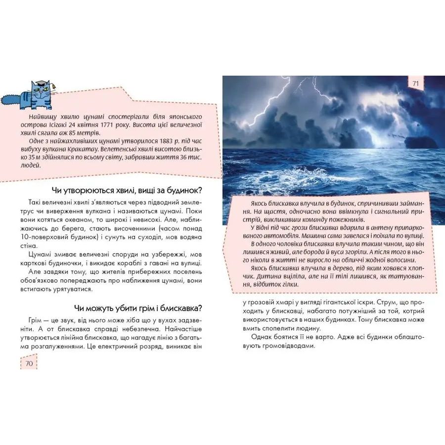 Енциклопедія для допитливих Талант Носикам цікавим про всілякі справи - Блоха Ю. В. (9786176951049) - фото 4