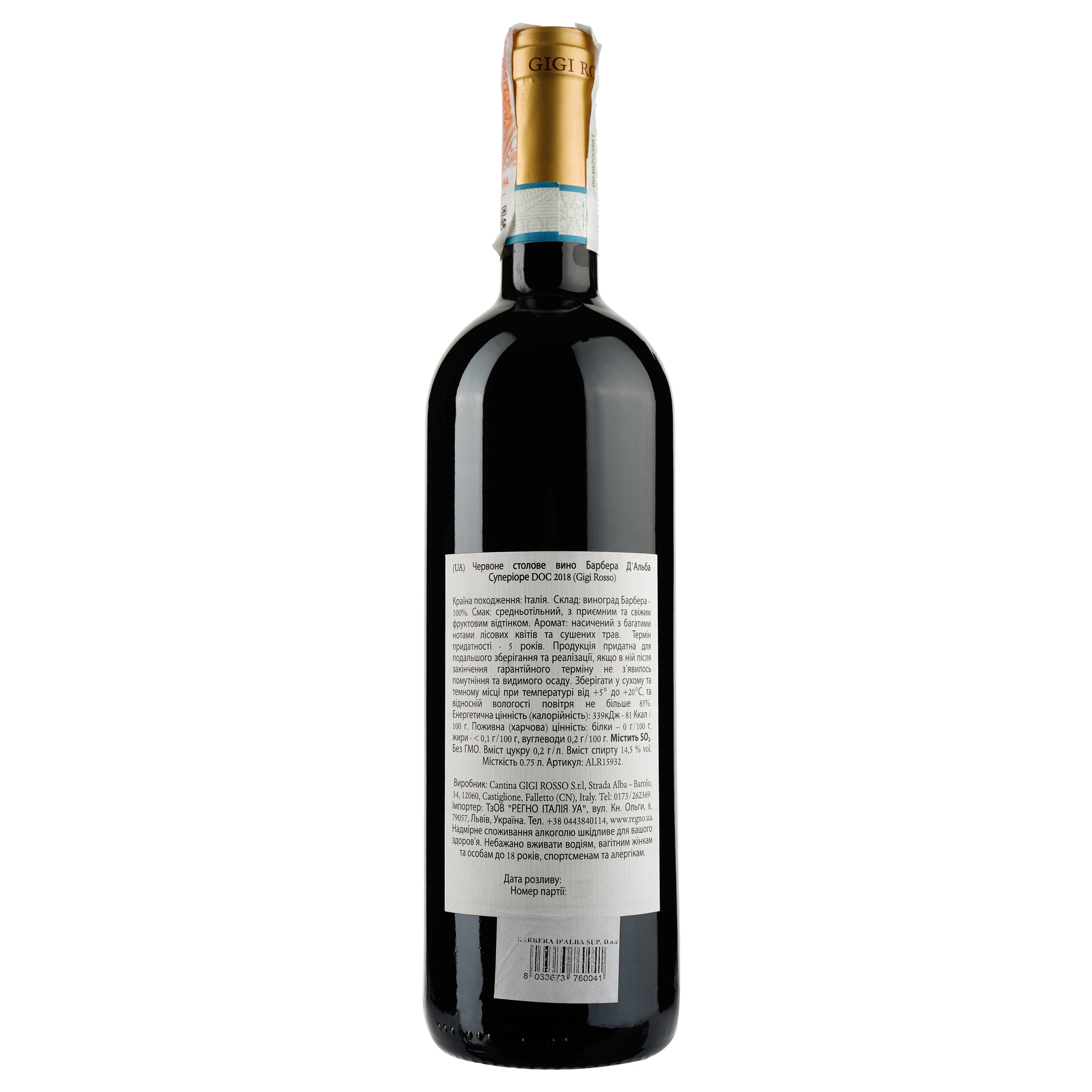 Вино Gigi Rosso Barbera D’alba doc Superiore 2018, 14%, 0,75 л (ALR15932) - фото 2