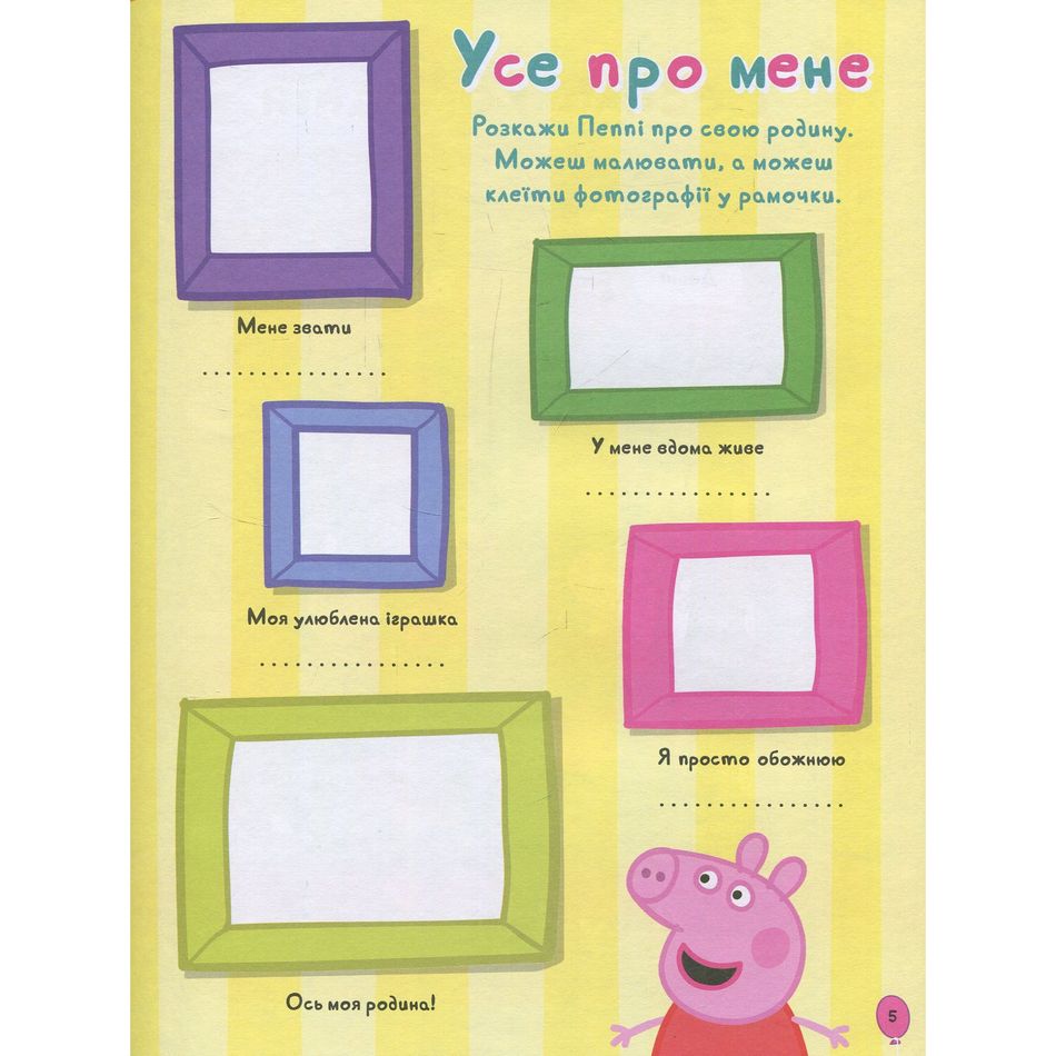 Книга Перо Peppa Pig Моя улюблена книжка (120038) - фото 5