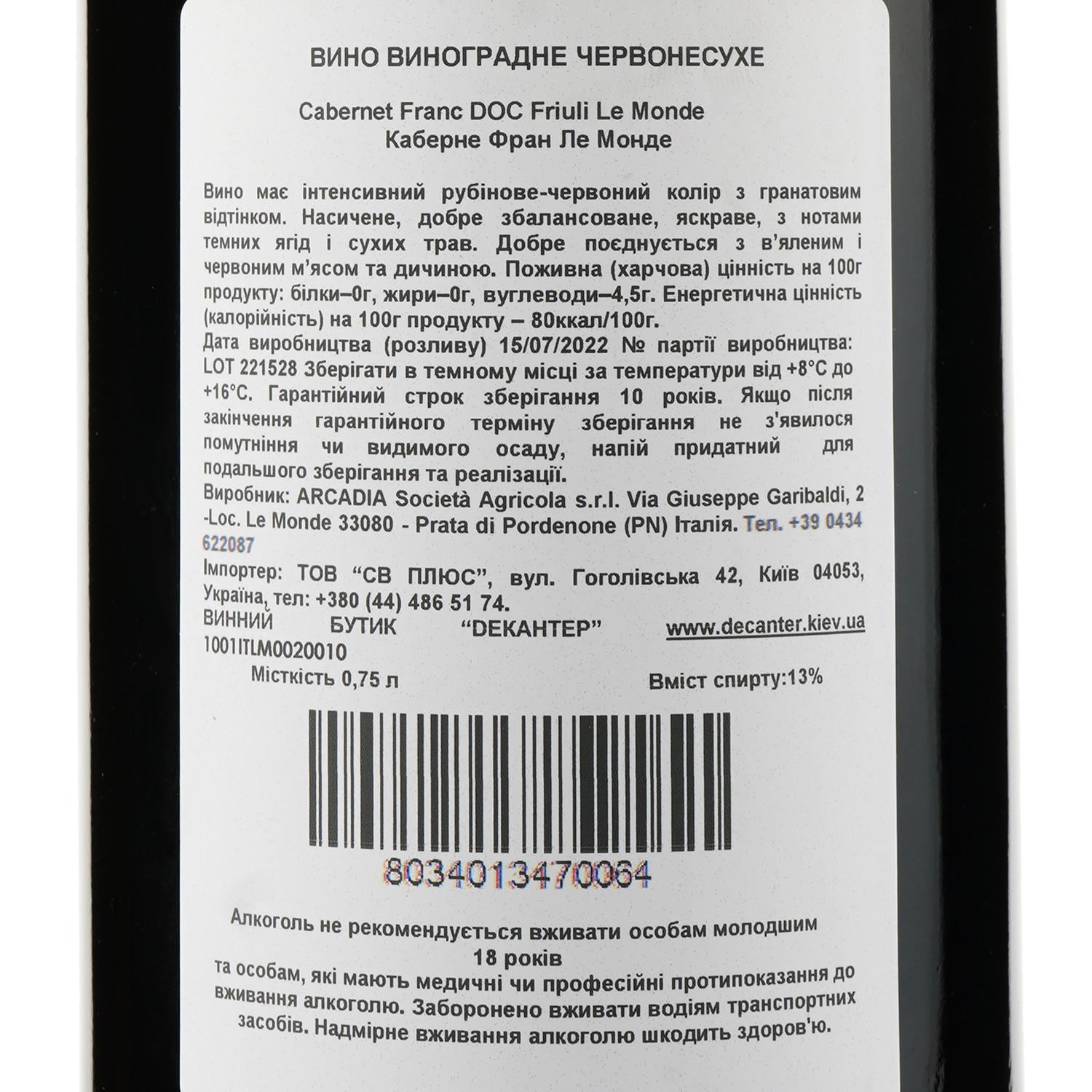 Вино Vigneti Le Monde Cabernet Franc червоне, сухе, 0,75 л - фото 3