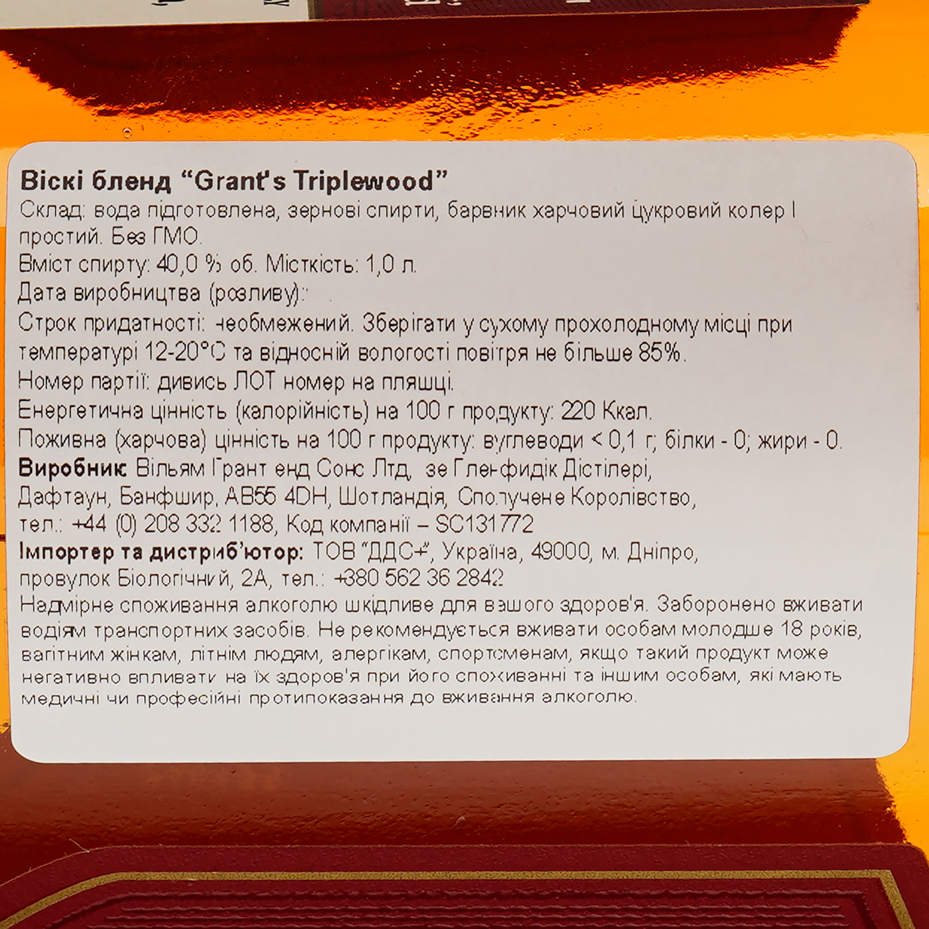 Віскі Grants Triple Wood, 40%, 1 л (33056) купити у Києві, Україні ...