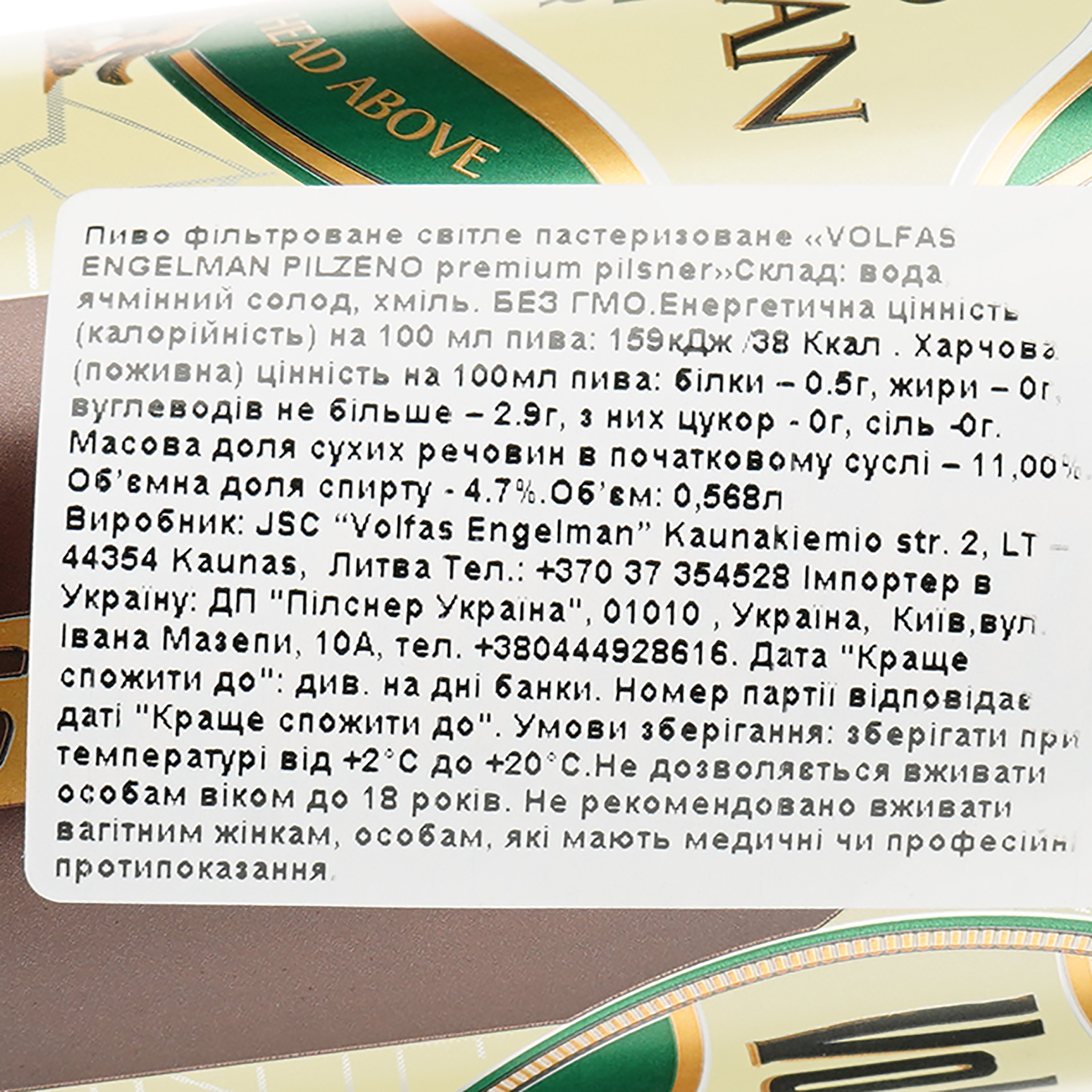 Пиво Volfas Engelman Pilzeno світле, 4.7%, з/б, 0.568 л - фото 3