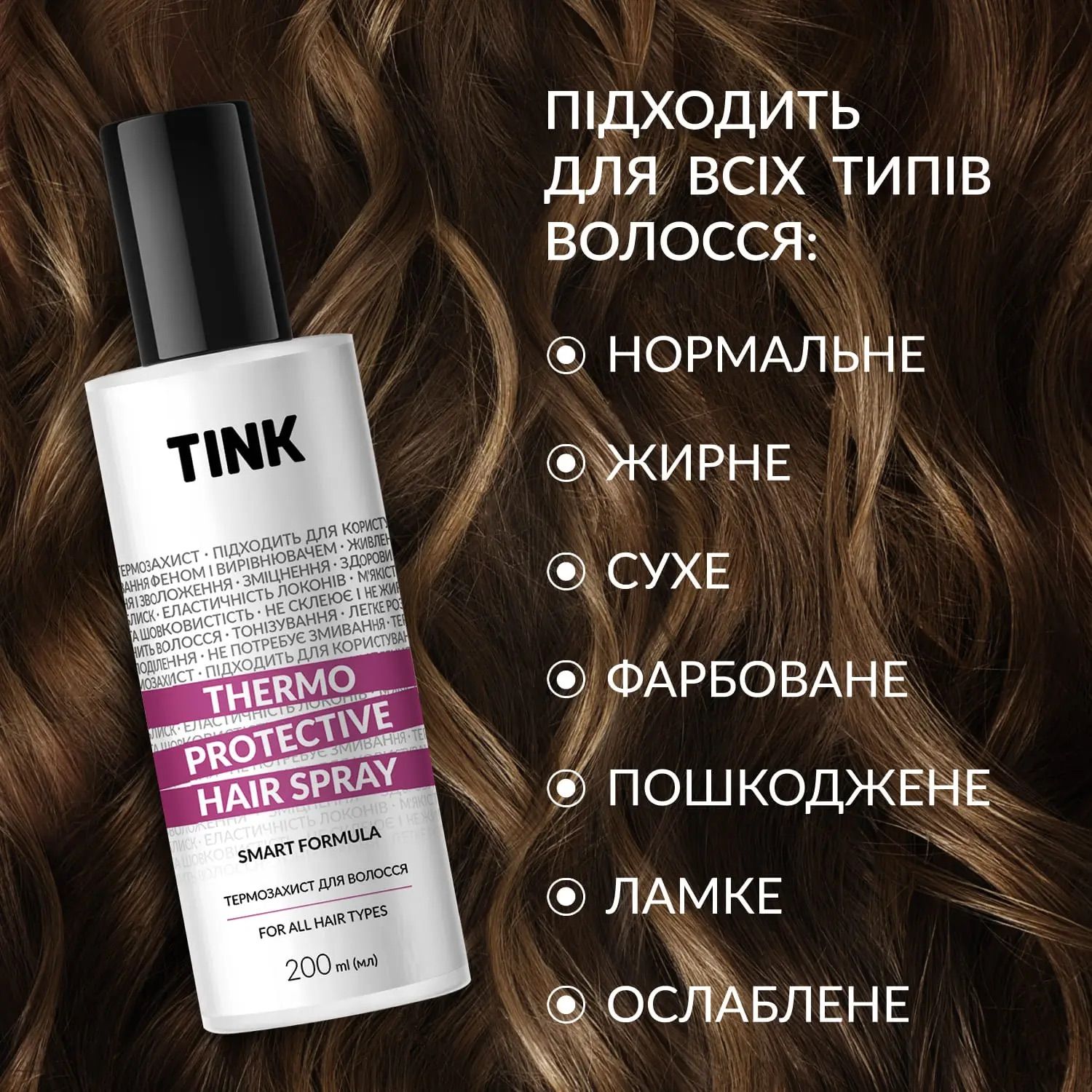 Термозахист для волосся Tink Thermo Protective Hair Spray 200 мл - фото 7