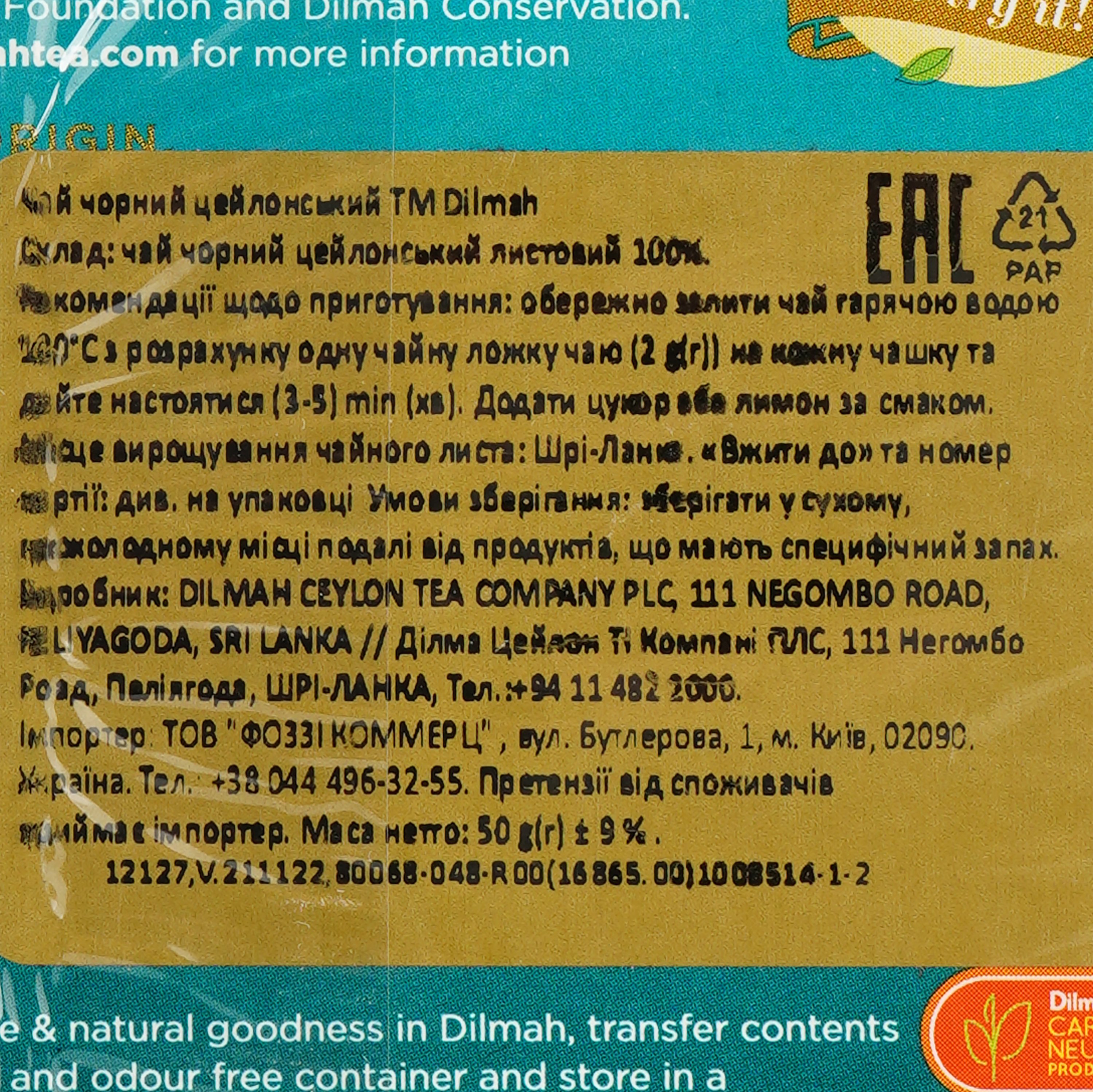 Чай Dilmah Крупный лист, 50 г (20133) - фото 4