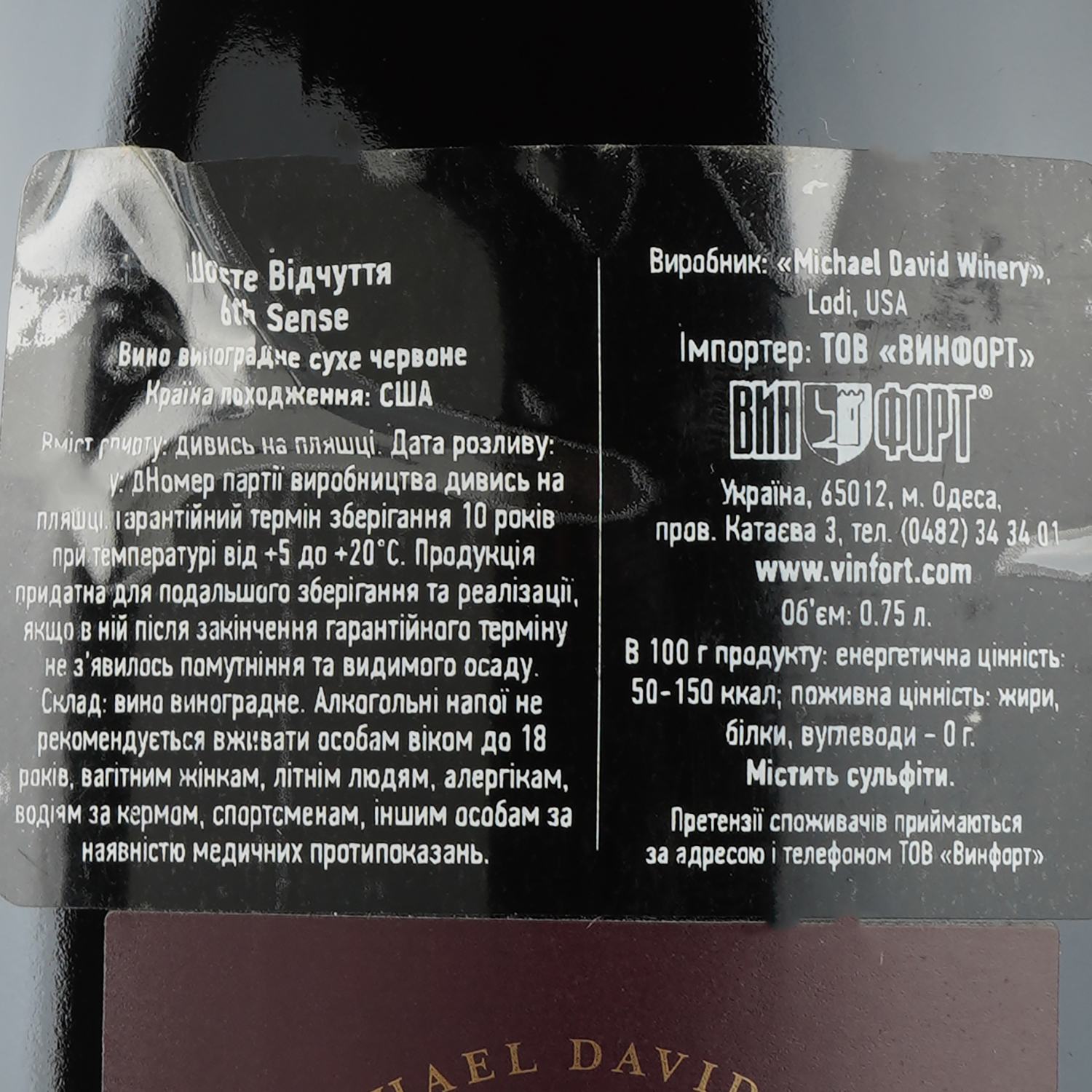 Вино Michael David Sixth Sense Syrah, червоне, сухе, 15%, 0,75 л - фото 3