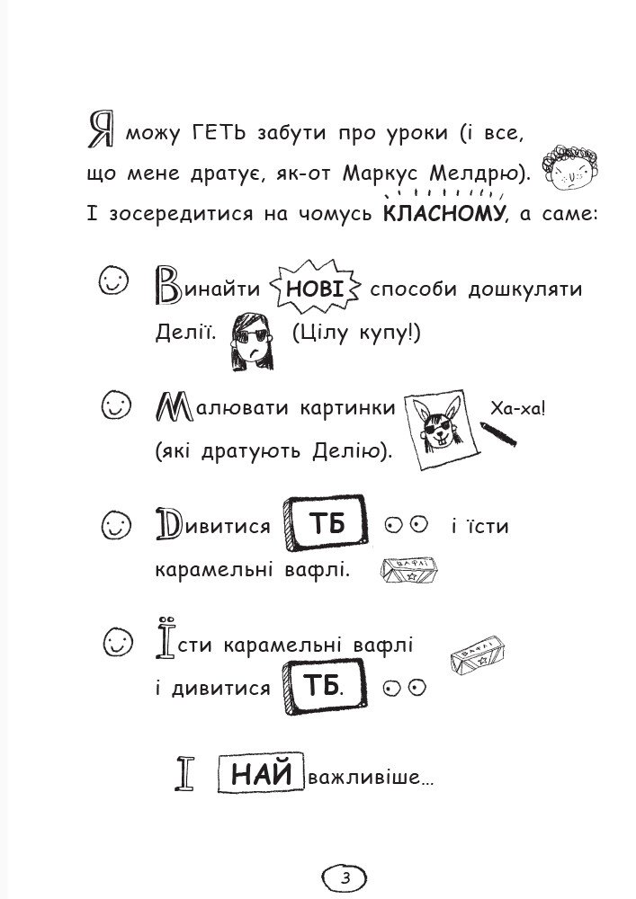 Том Гейтс. Чудові відмовки (та інші корисні штучки). Книга 2 - Ліз Пічон (Ч696002У) - фото 7