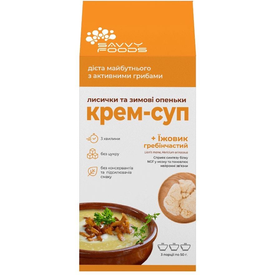 Крем-суп Savvy Foods Лисички та зимові опеньки 150 г - фото 1