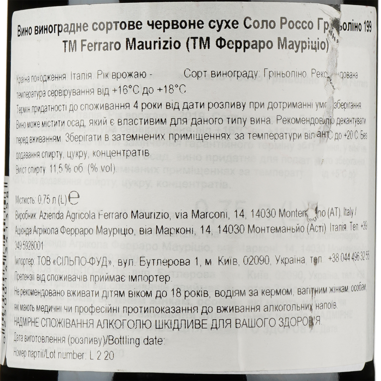 Вино Ferraro Maurizio Solo Red Wine Grignolino 2019 IGT, 11,5%, 0,75 л (873699) - фото 3