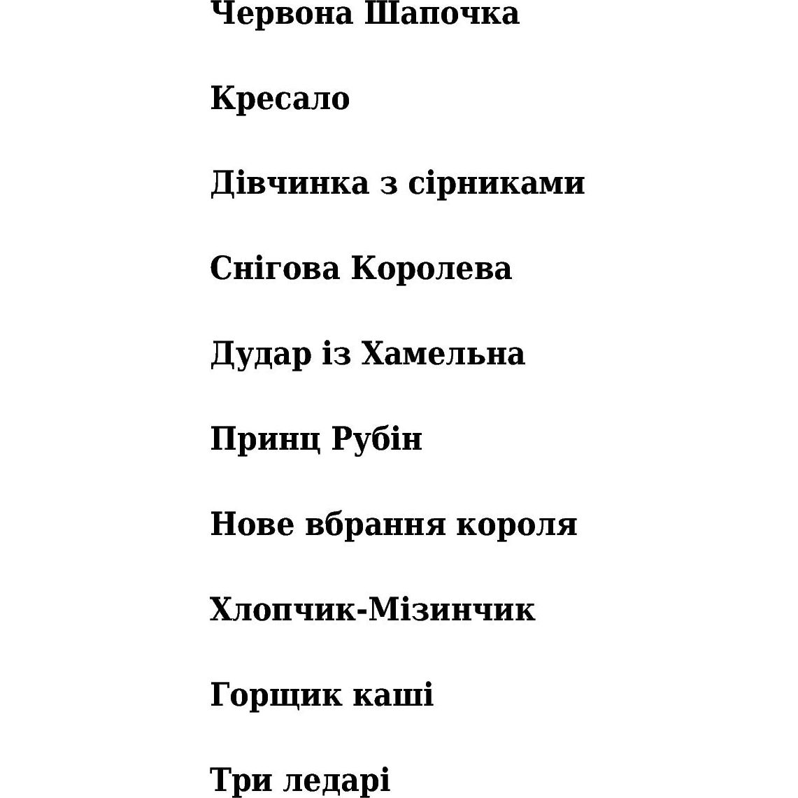 Скарбничка казок світу Червона шапочка - Литвиненко Євген Петрович (978-966-10-1536-3) - фото 7