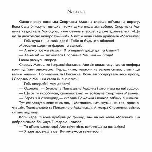 Книга Ранок Пограй-но в театр. Машини на дорозі - Геннадій Меламед (А801008У) - фото 3