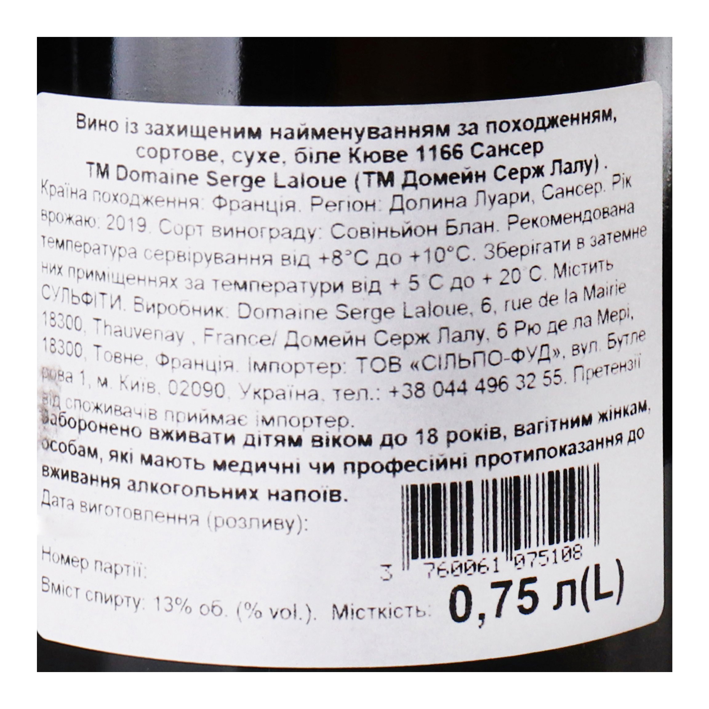 Вино Domaine Serge Laloue Sancerre Cuvee 1166, 2019 AOC, белое, сухое, 13%, 0,75 л (688967) - фото 5