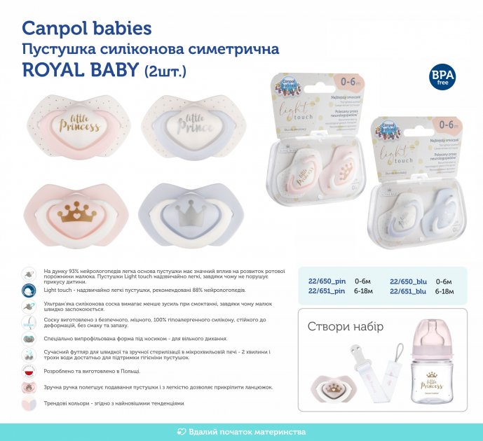 Силіконова симетрична пустушка Canpol babies Royal Baby, 6-18 міс., 2 шт., голубой (22/651_blu) - фото 4