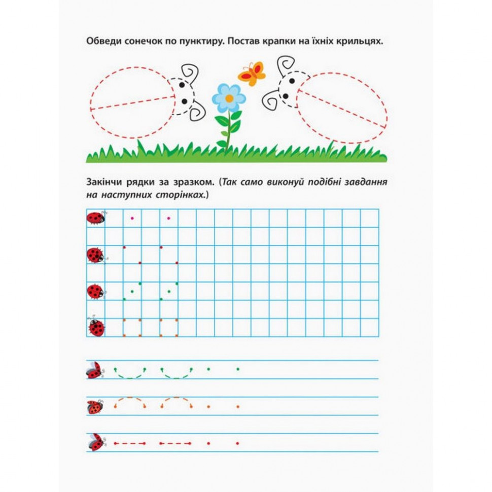 Навчальна книга АРТ Прописи майбутнім школярикам. Крок 1 по клітинках і лініях - фото 2