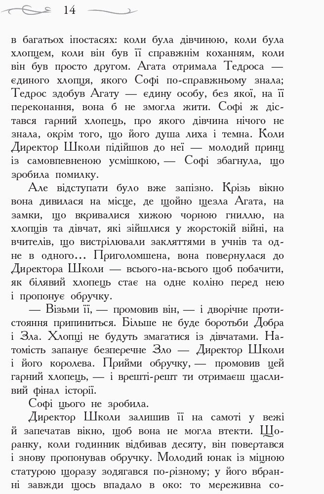 Школа Добра і Зла. Останнє довго та щасливо. Книга 3 - Зоман Чейнані (Ч681003У) - фото 6