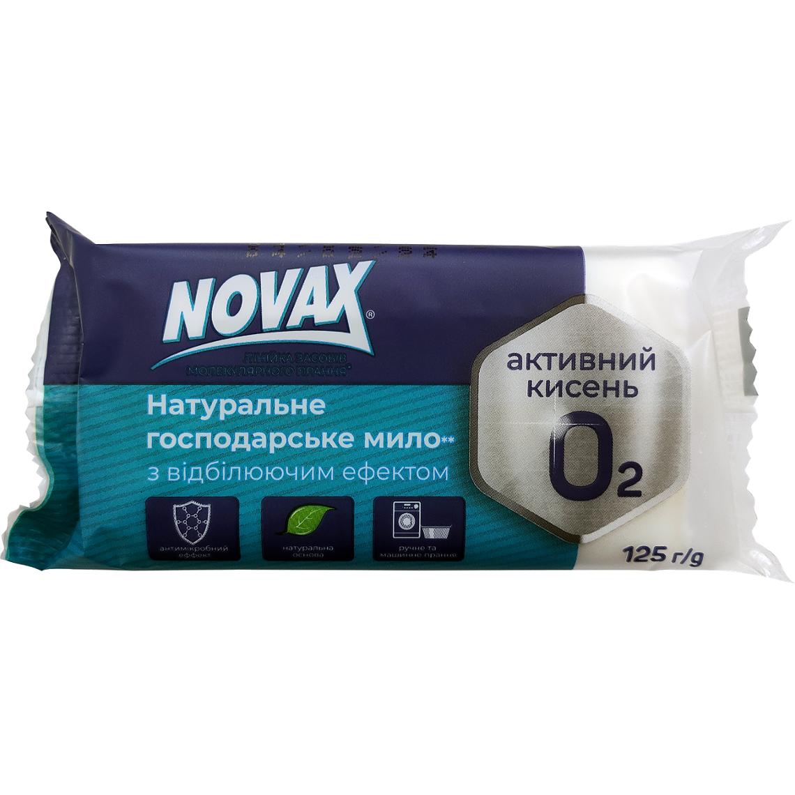 Мыло хозяйственное Novax натуральное для стирки с отбеливающим эффектом 125 г - фото 1