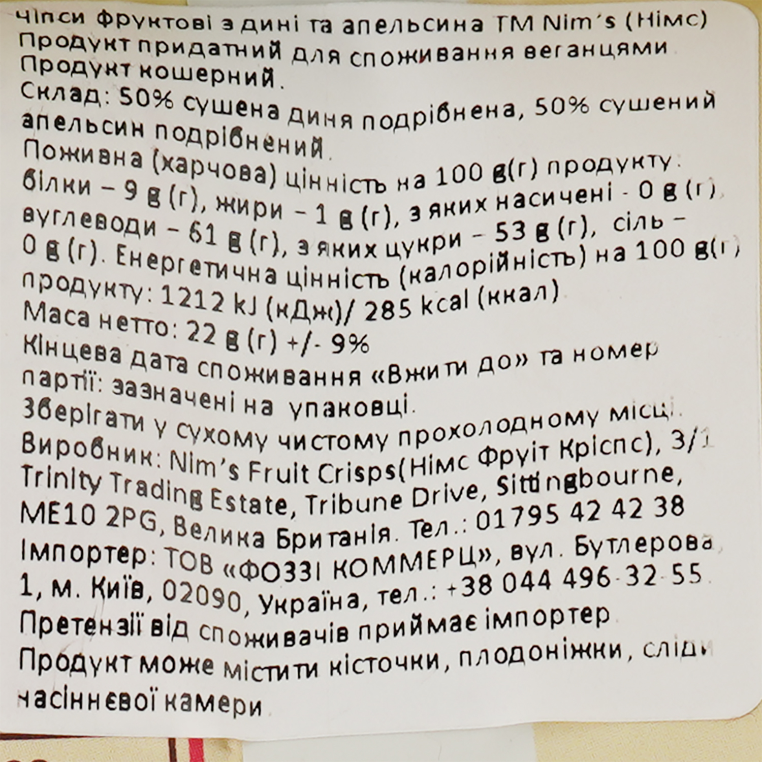 Чипси фруктові Nim's з апельсина та дині 22 г - фото 3