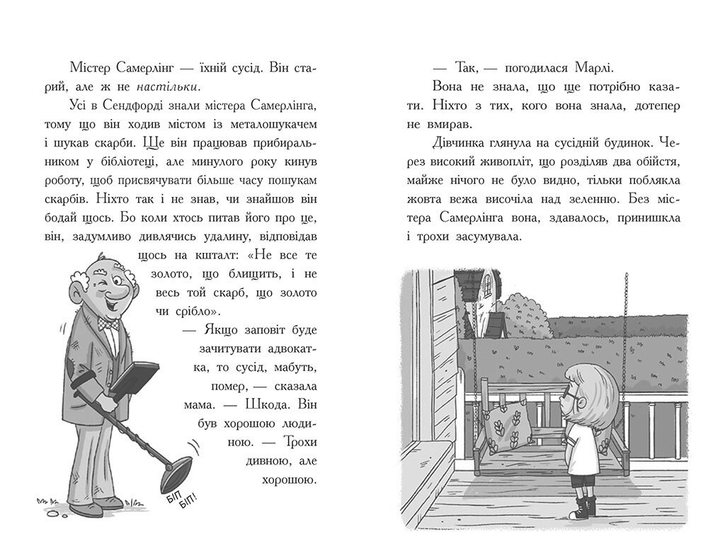 Шукачі скарбів. Таємний шифр містера Самерлінга. Книга 1 - Дорі Гіллестад Батлер (Ч1464001У) - фото 5