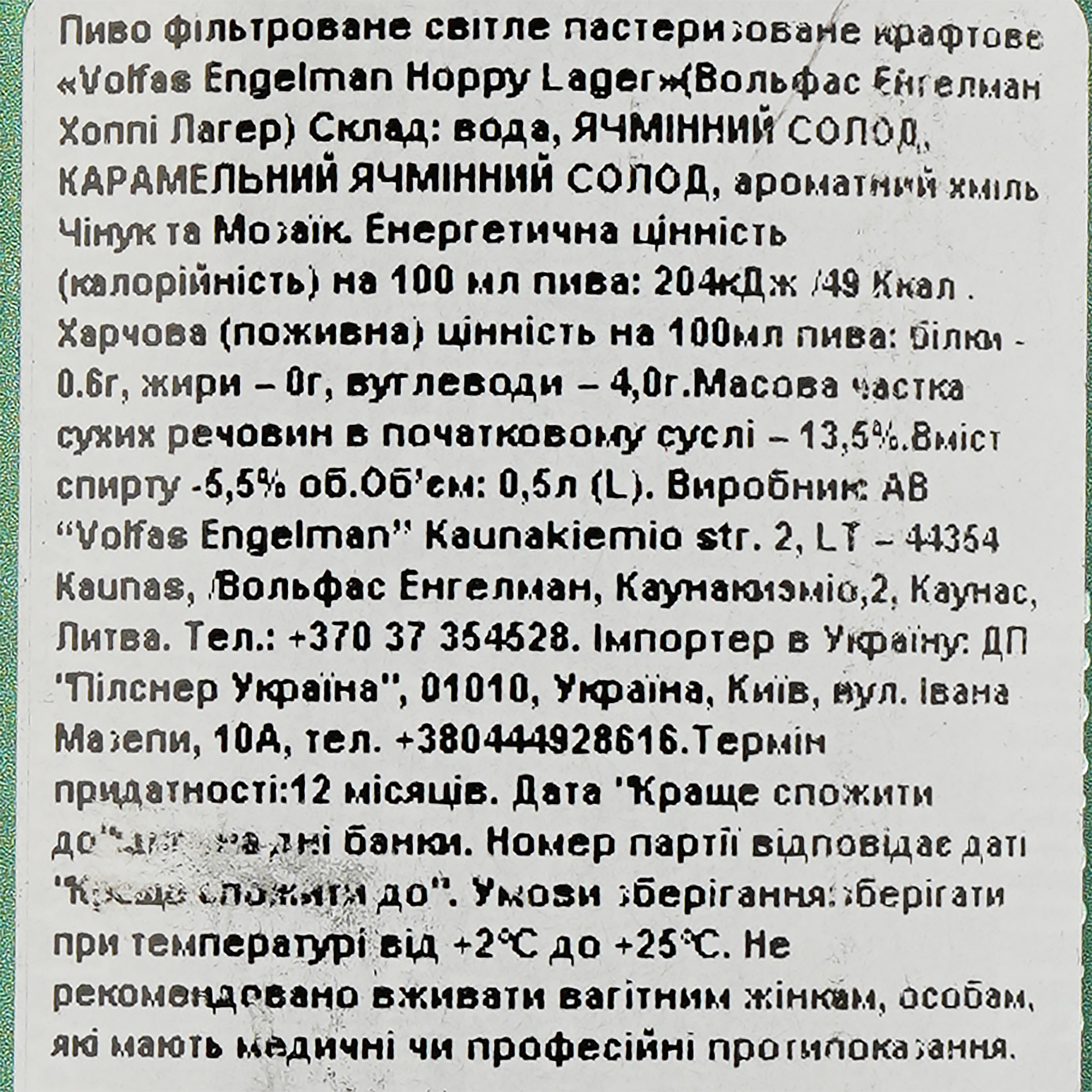 Пиво Volfas Engelman Hoppy lager, светлое, ж/б, 5,5%, 0,5 л - фото 3