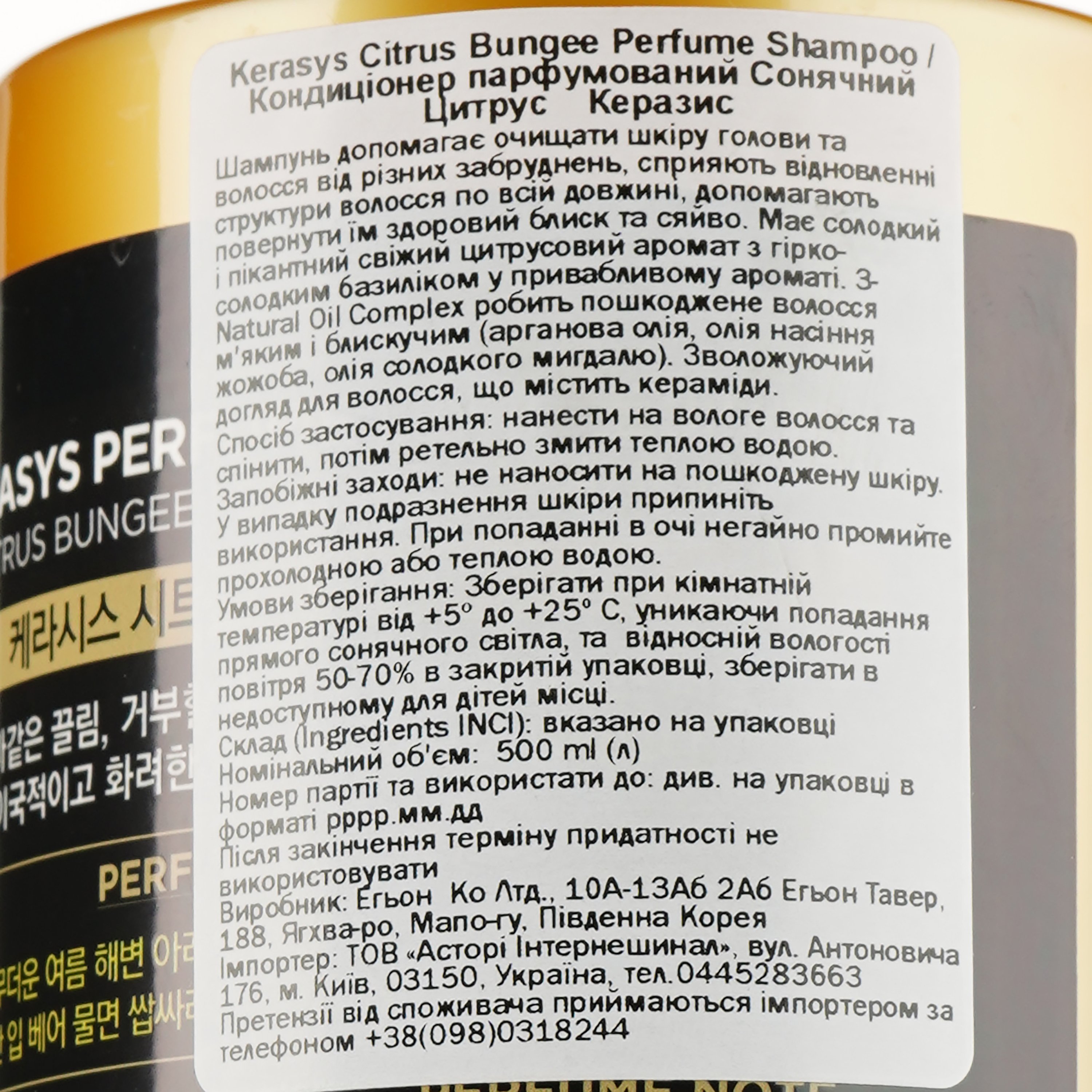 Кондиционер парфюмированный Kerasys Citrus Bungee Perfume Rinse Солнечный цитрус, 500 мл - фото 3