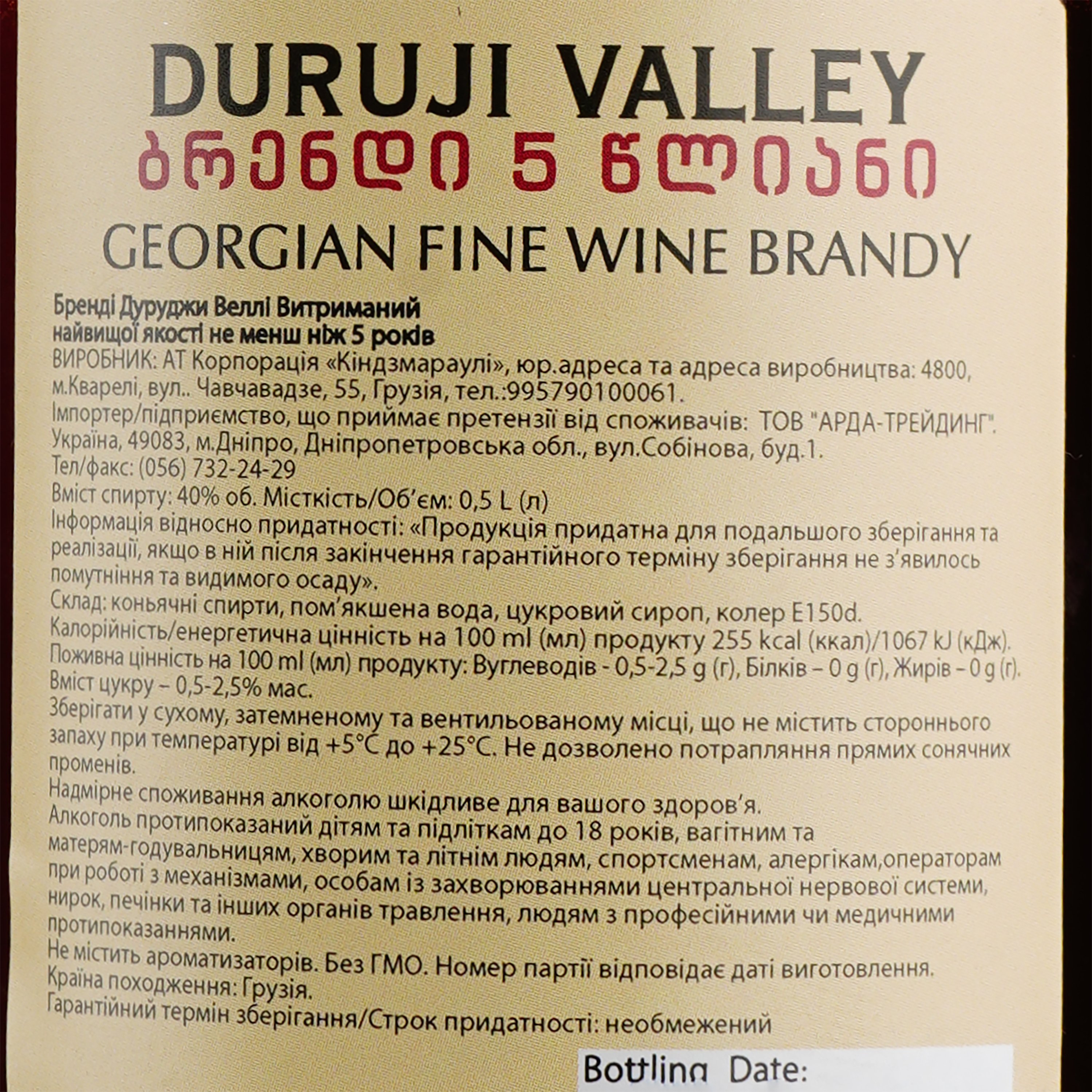 Бренди Duruji Valley, 40%, 0,5 л (34276) - фото 3