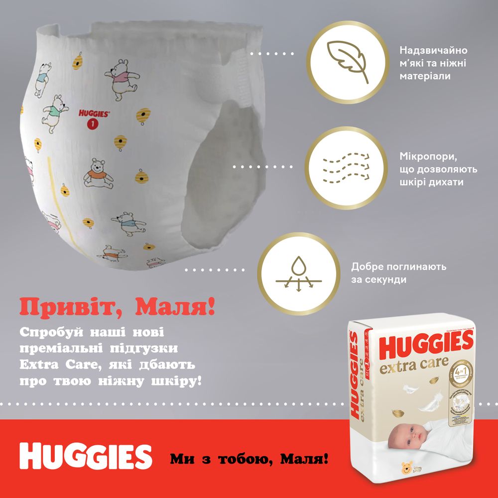 Подгузники Huggies Extra Care 2 (4-6 кг) 58 шт. - фото 14