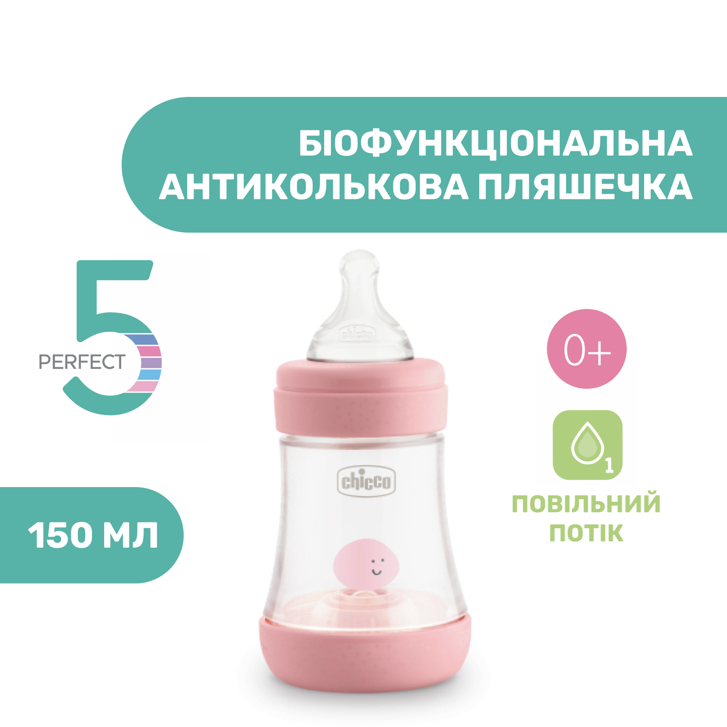 Пляшечка для годування Chicco Perfect 5, з силіконовою соскою, 150 мл, рожевий (20211.10.40) - фото 2