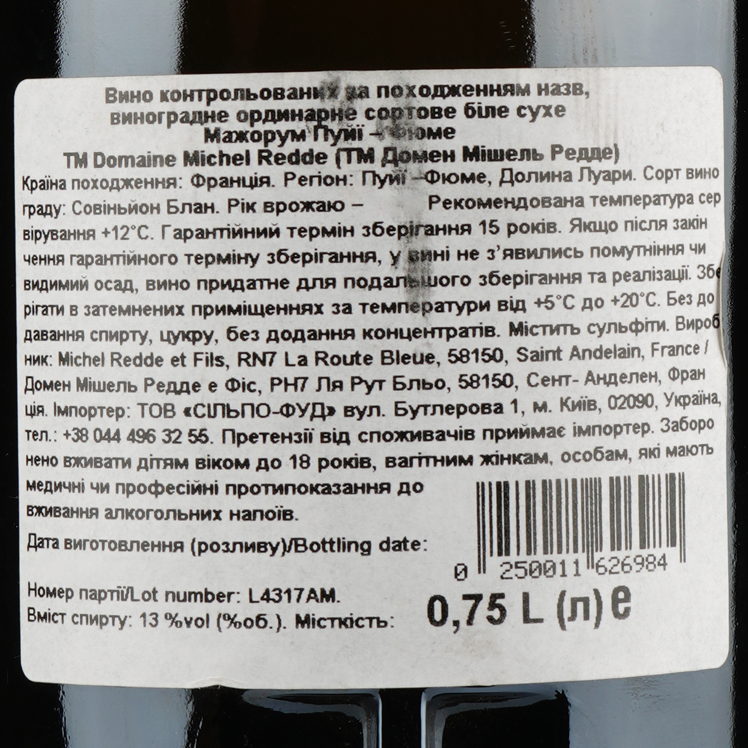 Вино Michel Redde Pouilly Fume Majorum 2013 AOC, 13%, 0,75 л (822388) - фото 3