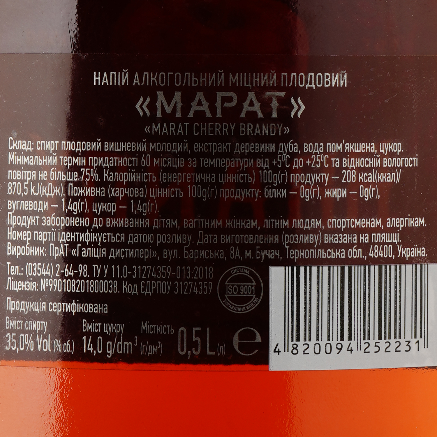 Напиток алкогольный крепкий плодовый Marat Cherry Brandy 35% 0.5 л - фото 3