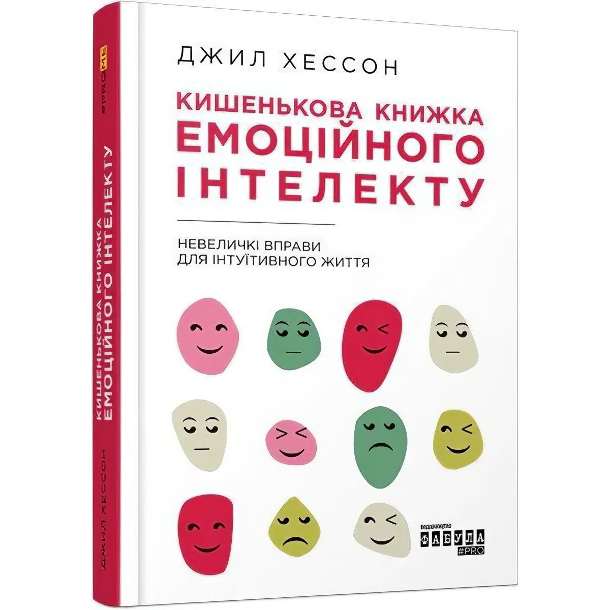 Кишенькова книжка емоційного інтелекту - Хессон Джил (ФБ1129024У) - фото 1