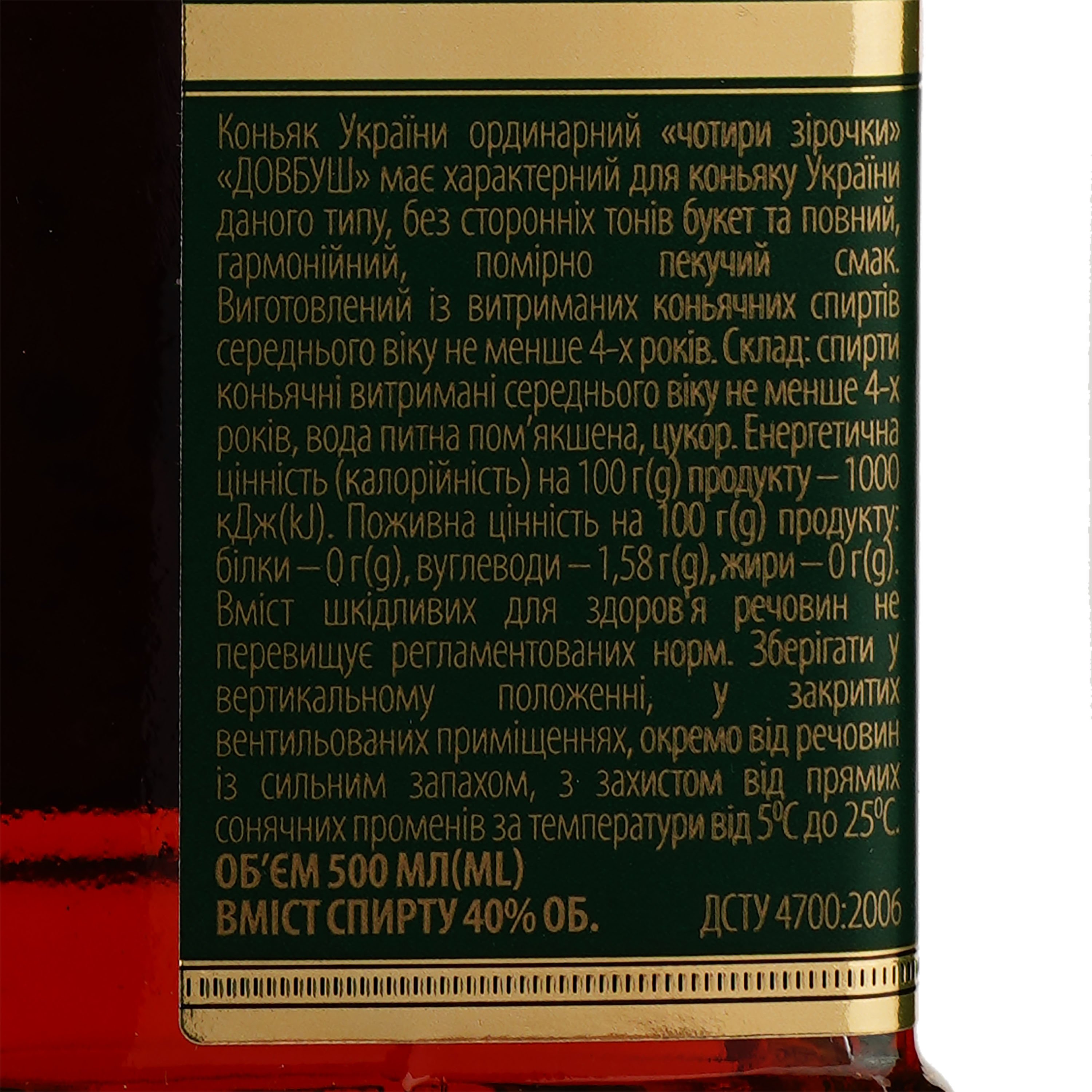 Коньяк України Довбуш Карпатський 4 зірочки, 40%, 0,5 л - фото 3