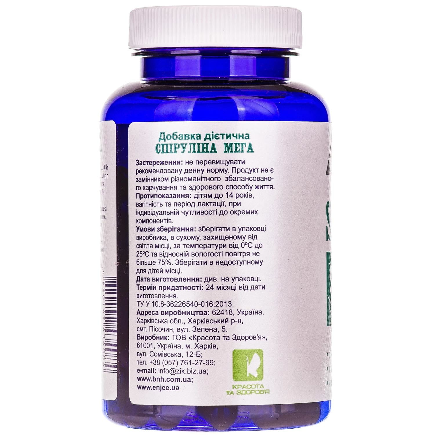 Spirulina MEGA Powerful 100 капсул - фото 2