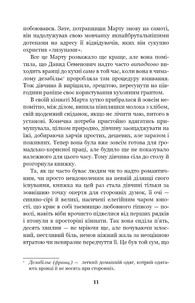 Невеличка драма. Повість без назви - Валер'ян Підмогильний (978-966-10-5527-7) - фото 11