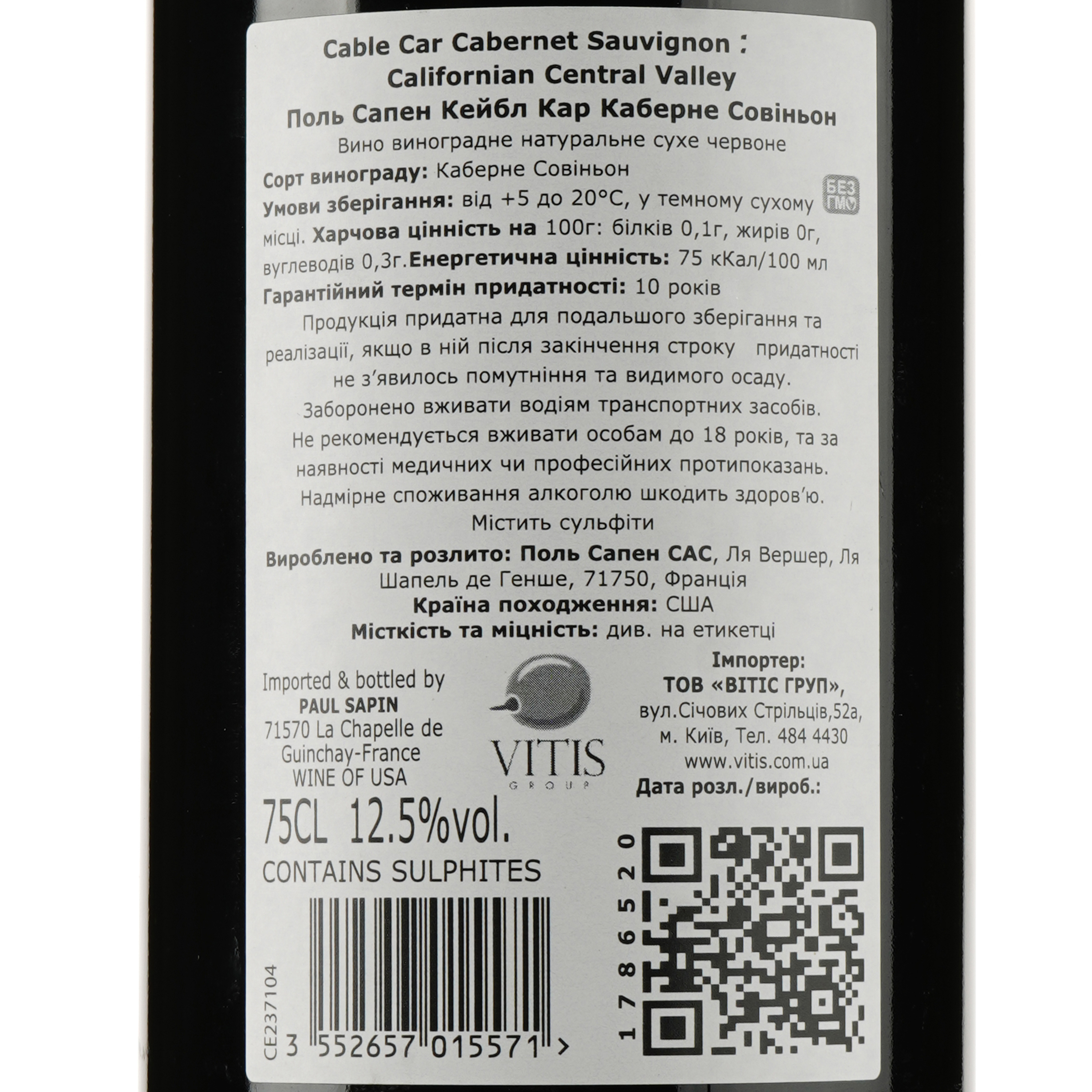 Вино Cable Car Cabernet Sauvignon, красное, сухое, 13-15%, 0,75 л - фото 3