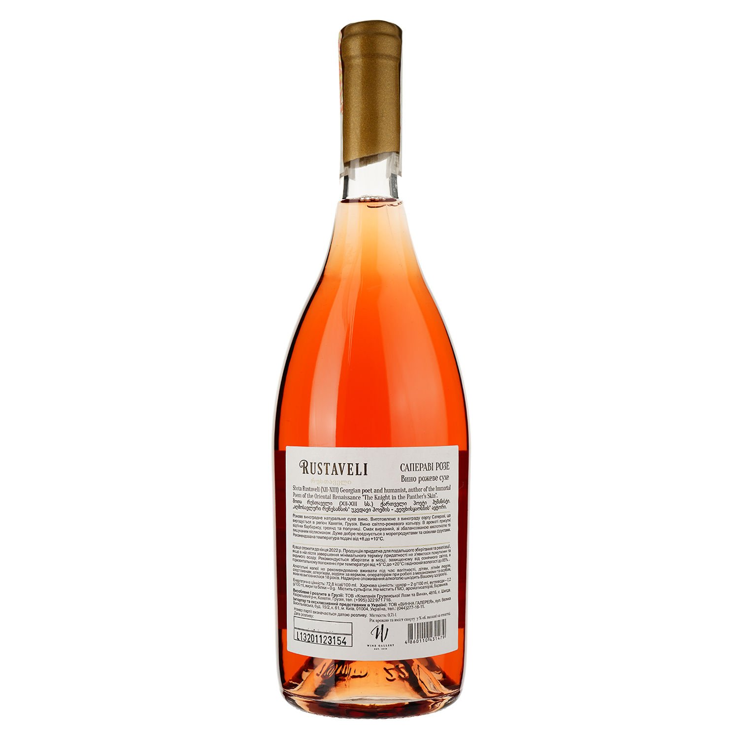 Вино Shilda Rustaveli Saperavi Rose, розовое, сухое, 0,75 л - фото 2