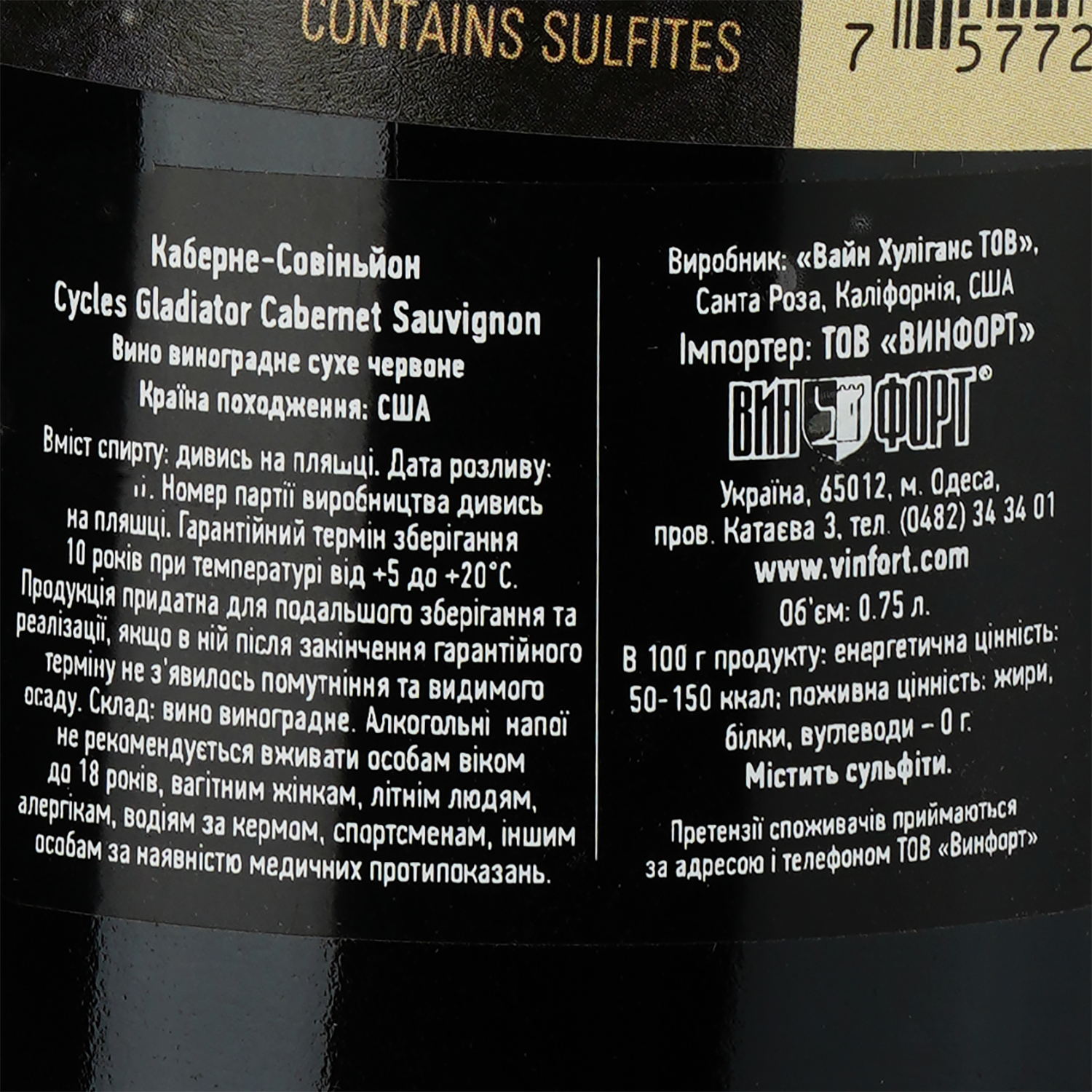 Вино Cycles Gladiator Cabernet Sauvignon, красное, сухое, 13,5%, 0,75 л - фото 3